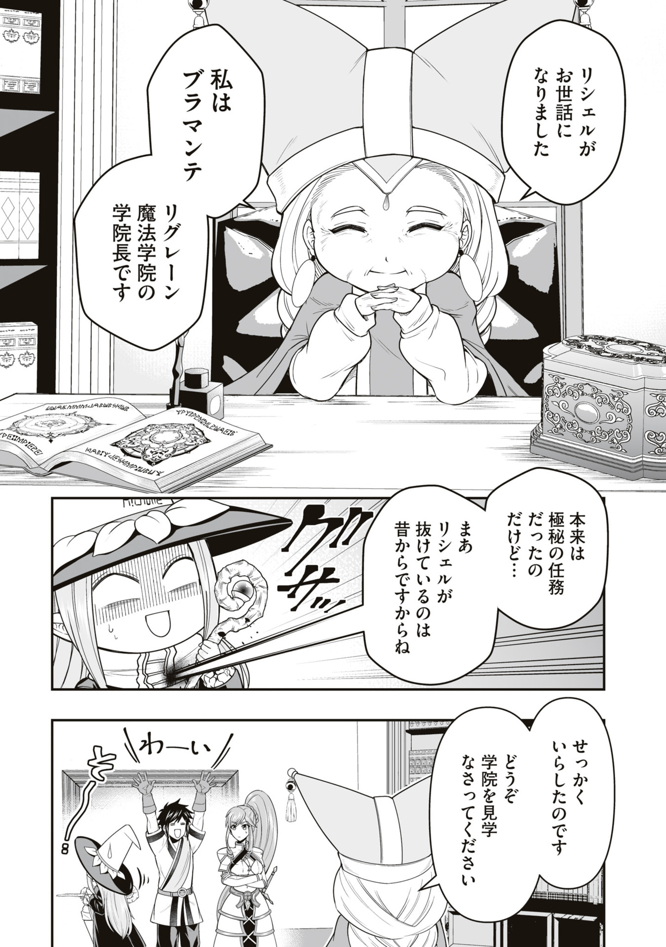 Tensei Tantou Megami ga 100-nin itanode Cheat Skill 100-Ko Moraeta Chapter 22 4ページ