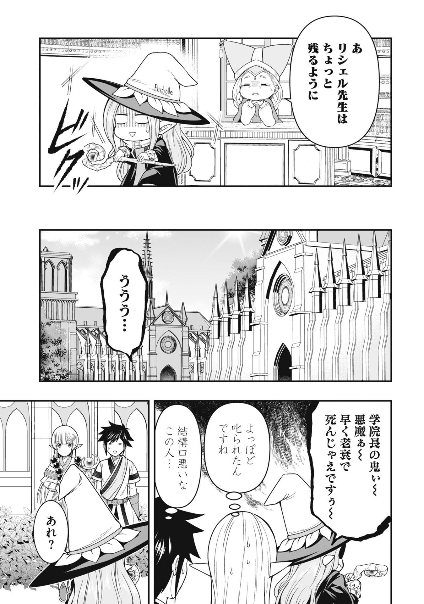 Tensei Tantou Megami ga 100-nin itanode Cheat Skill 100-Ko Moraeta Chapter 22 5ページ