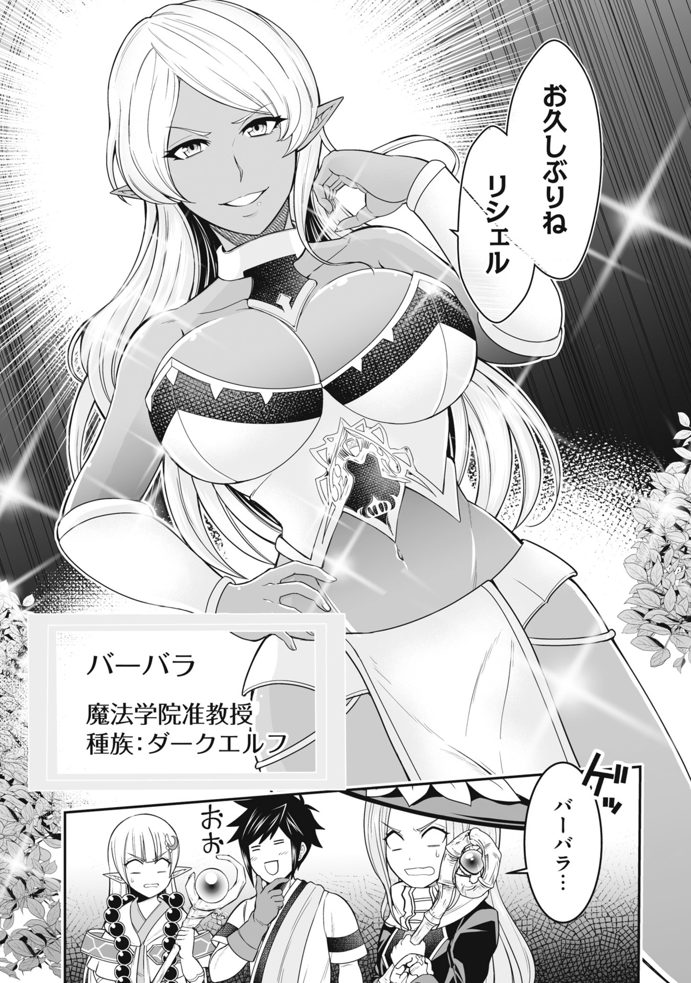 Tensei Tantou Megami ga 100-nin itanode Cheat Skill 100-Ko Moraeta Chapter 22 9ページ