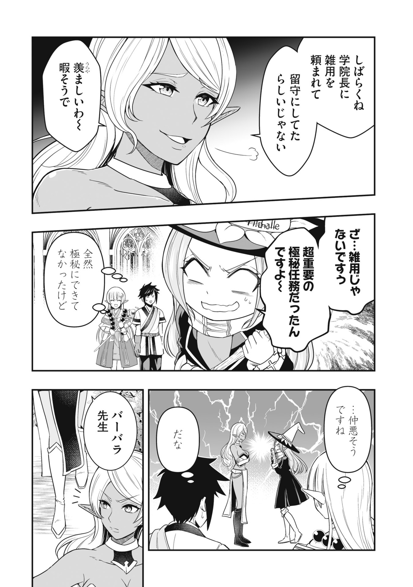 Tensei Tantou Megami ga 100-nin itanode Cheat Skill 100-Ko Moraeta Chapter 22 10ページ