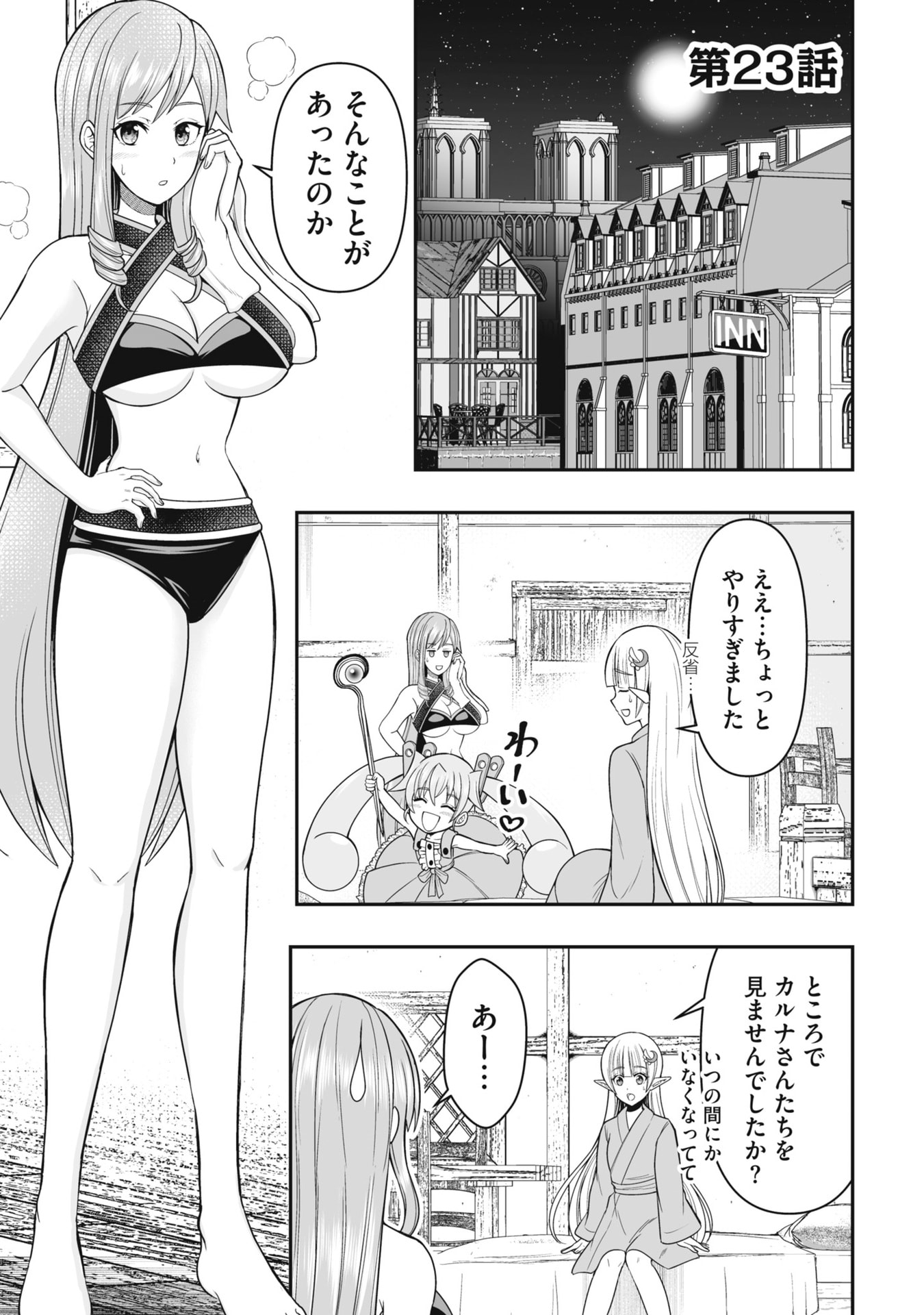 Tensei Tantou Megami ga 100-nin itanode Cheat Skill 100-Ko Moraeta Chapter 23 1ページ