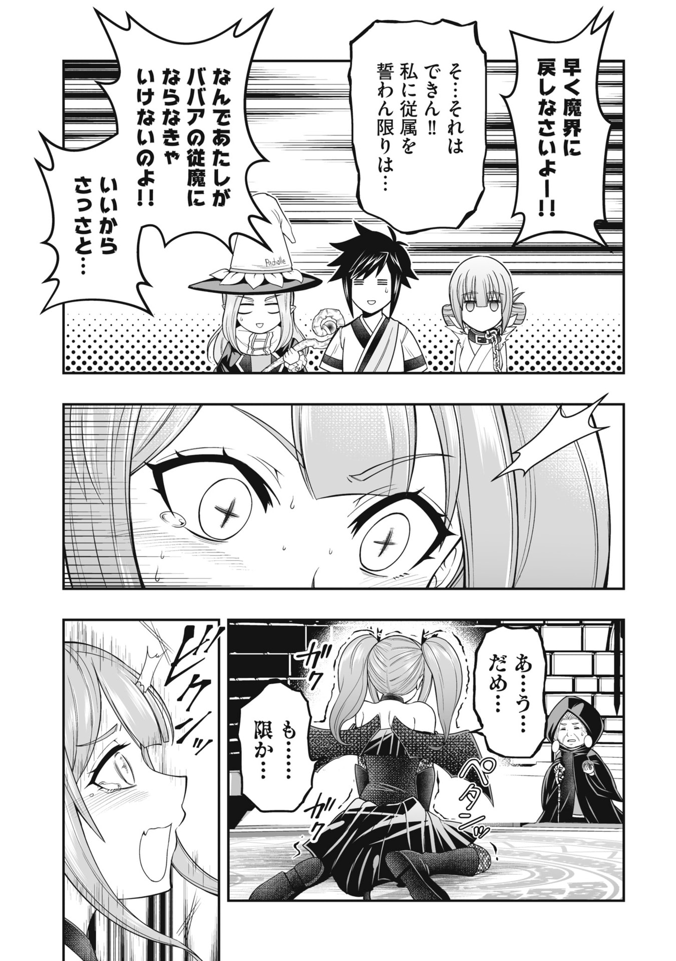 Tensei Tantou Megami ga 100-nin itanode Cheat Skill 100-Ko Moraeta Chapter 23 15ページ