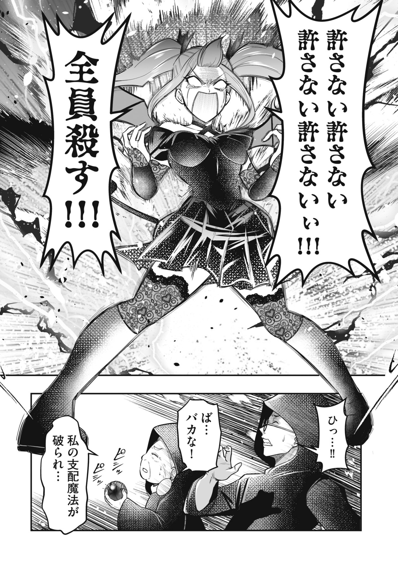 Tensei Tantou Megami ga 100-nin itanode Cheat Skill 100-Ko Moraeta Chapter 23 18ページ