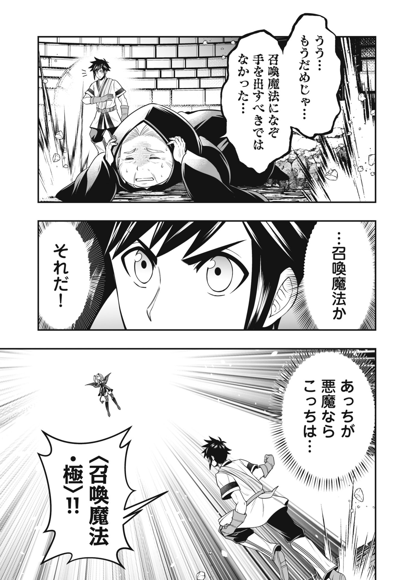 Tensei Tantou Megami ga 100-nin itanode Cheat Skill 100-Ko Moraeta Chapter 23 23ページ