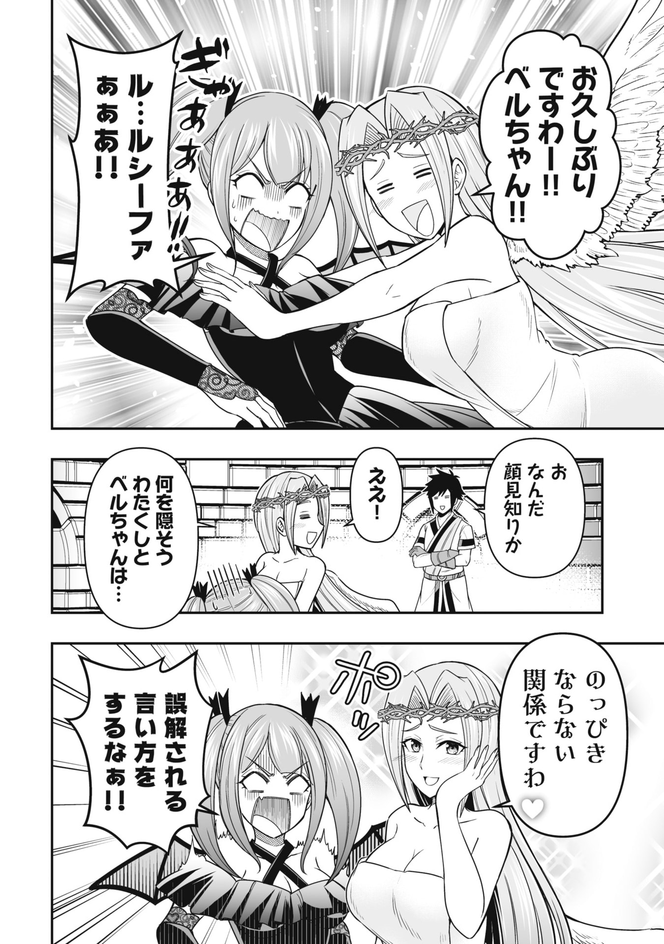 Tensei Tantou Megami ga 100-nin itanode Cheat Skill 100-Ko Moraeta Chapter 23 26ページ