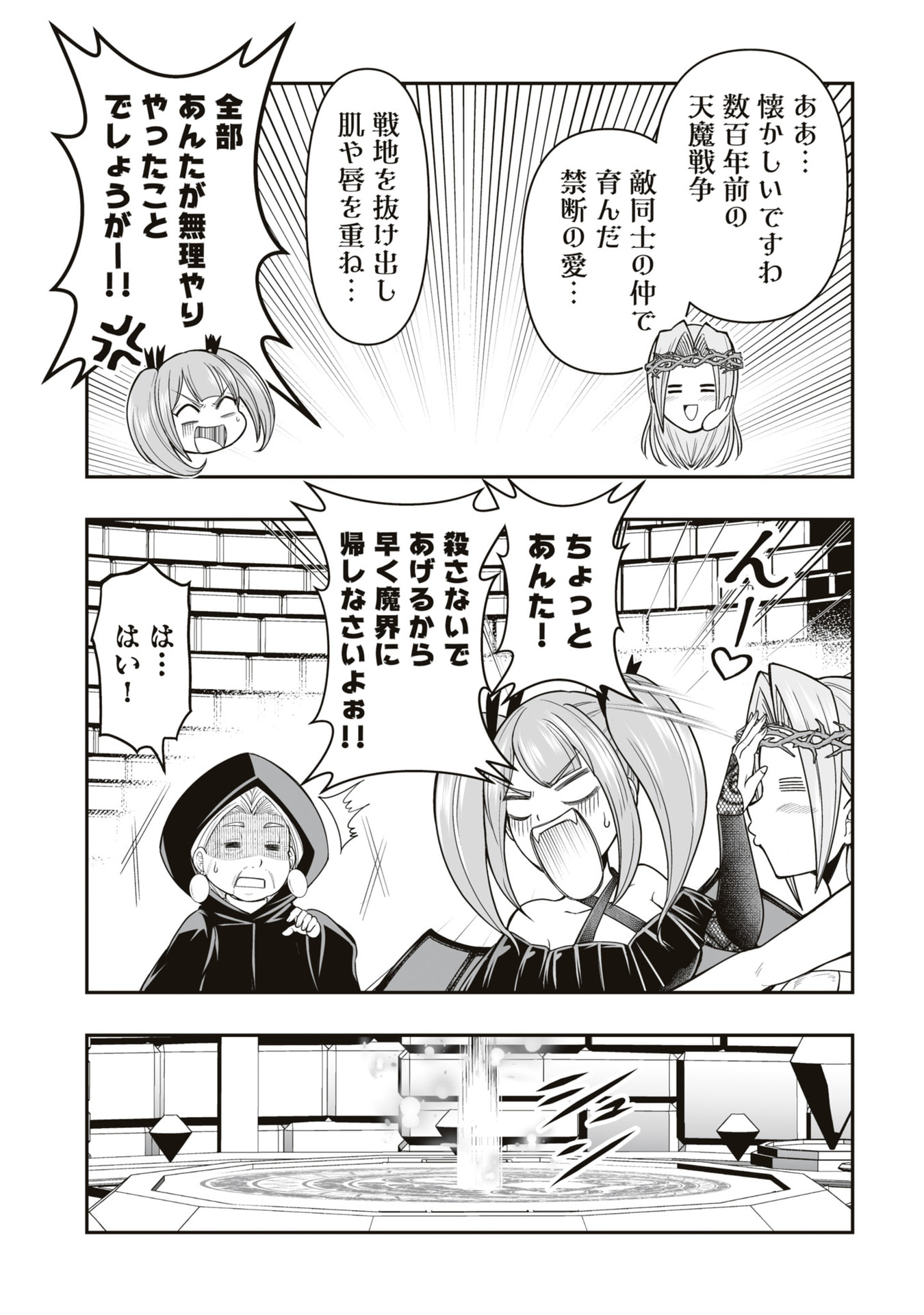 Tensei Tantou Megami ga 100-nin itanode Cheat Skill 100-Ko Moraeta Chapter 23 27ページ