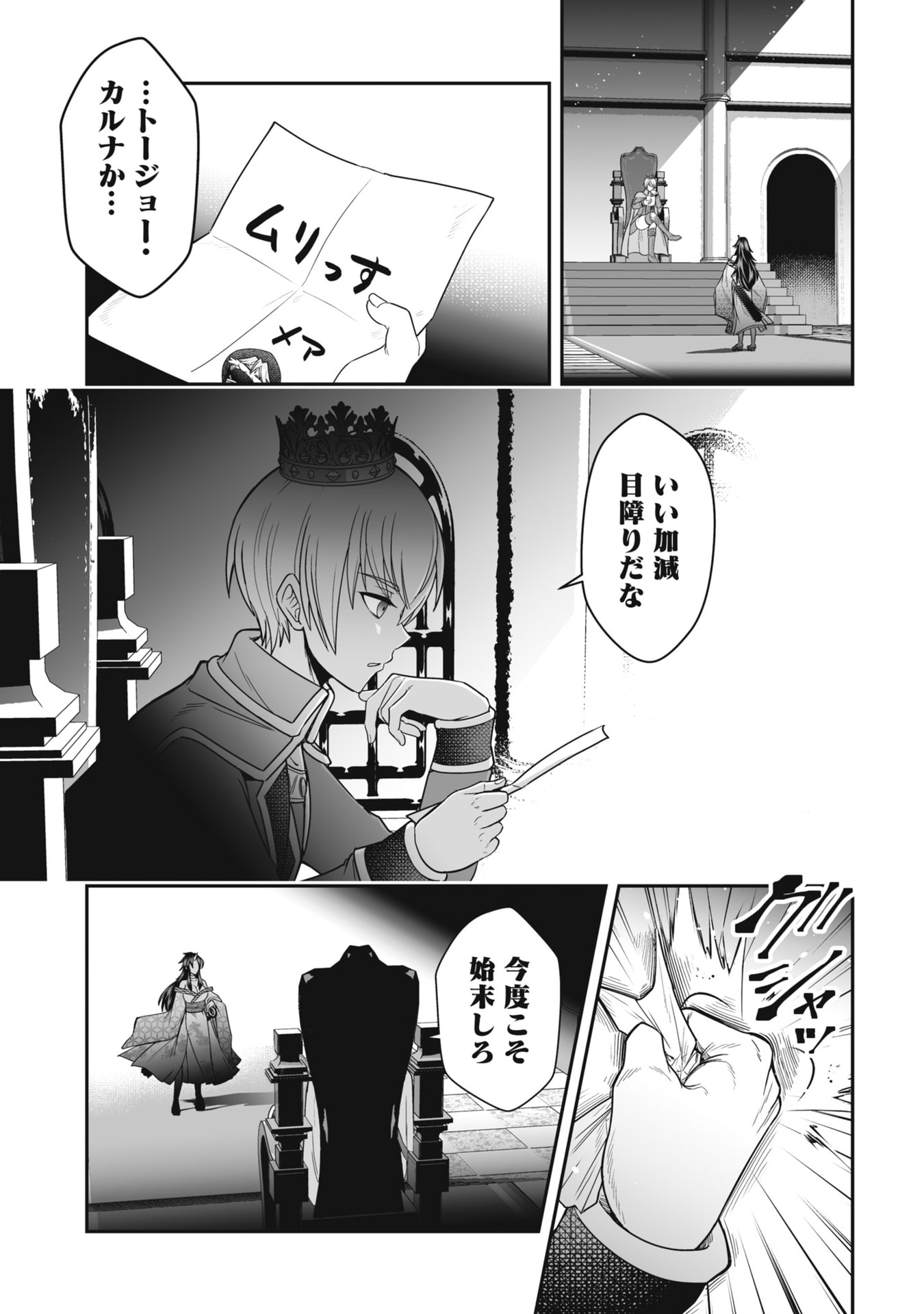 Tensei Tantou Megami ga 100-nin itanode Cheat Skill 100-Ko Moraeta Chapter 23 29ページ