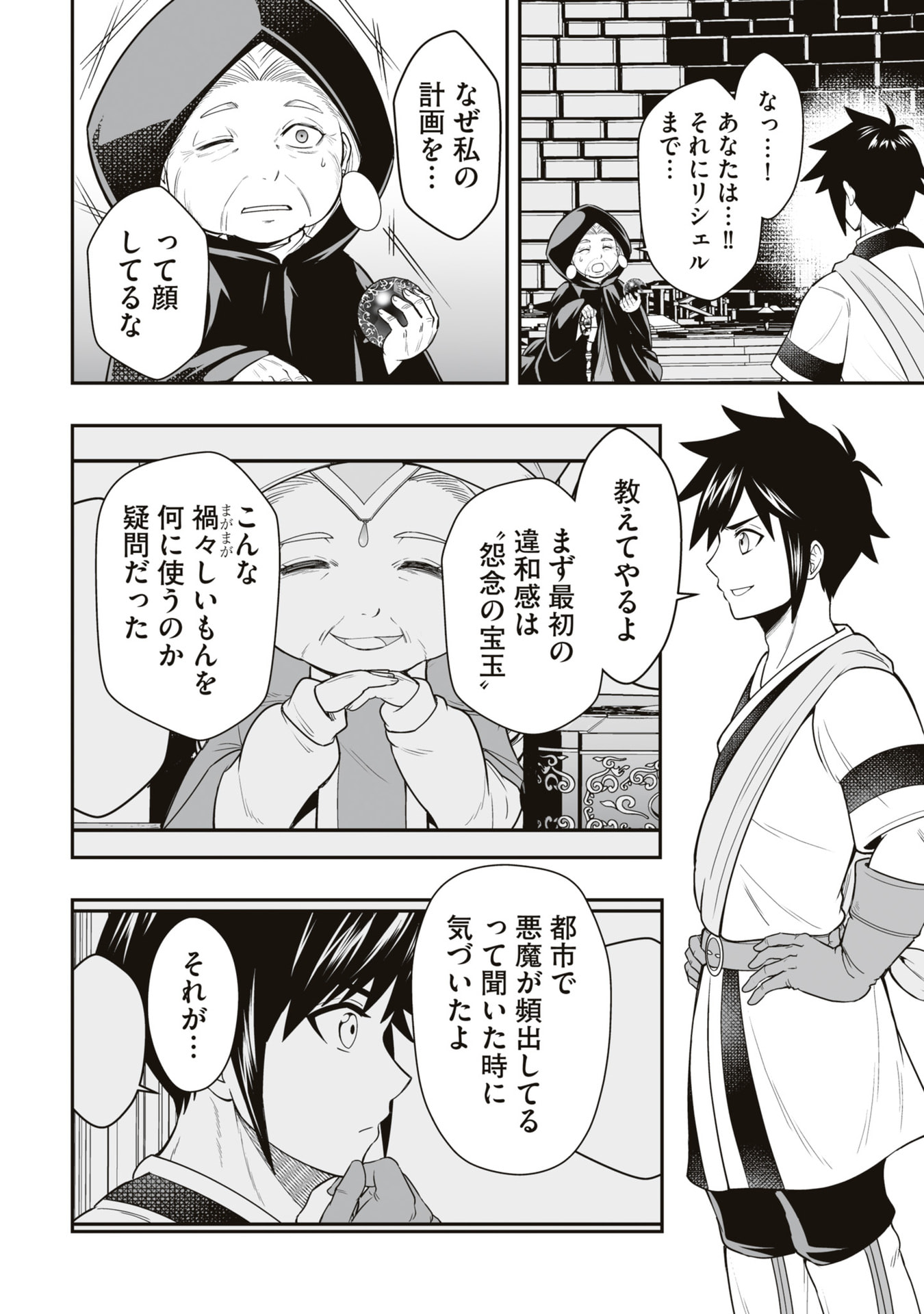 Tensei Tantou Megami ga 100-nin itanode Cheat Skill 100-Ko Moraeta Chapter 23 6ページ