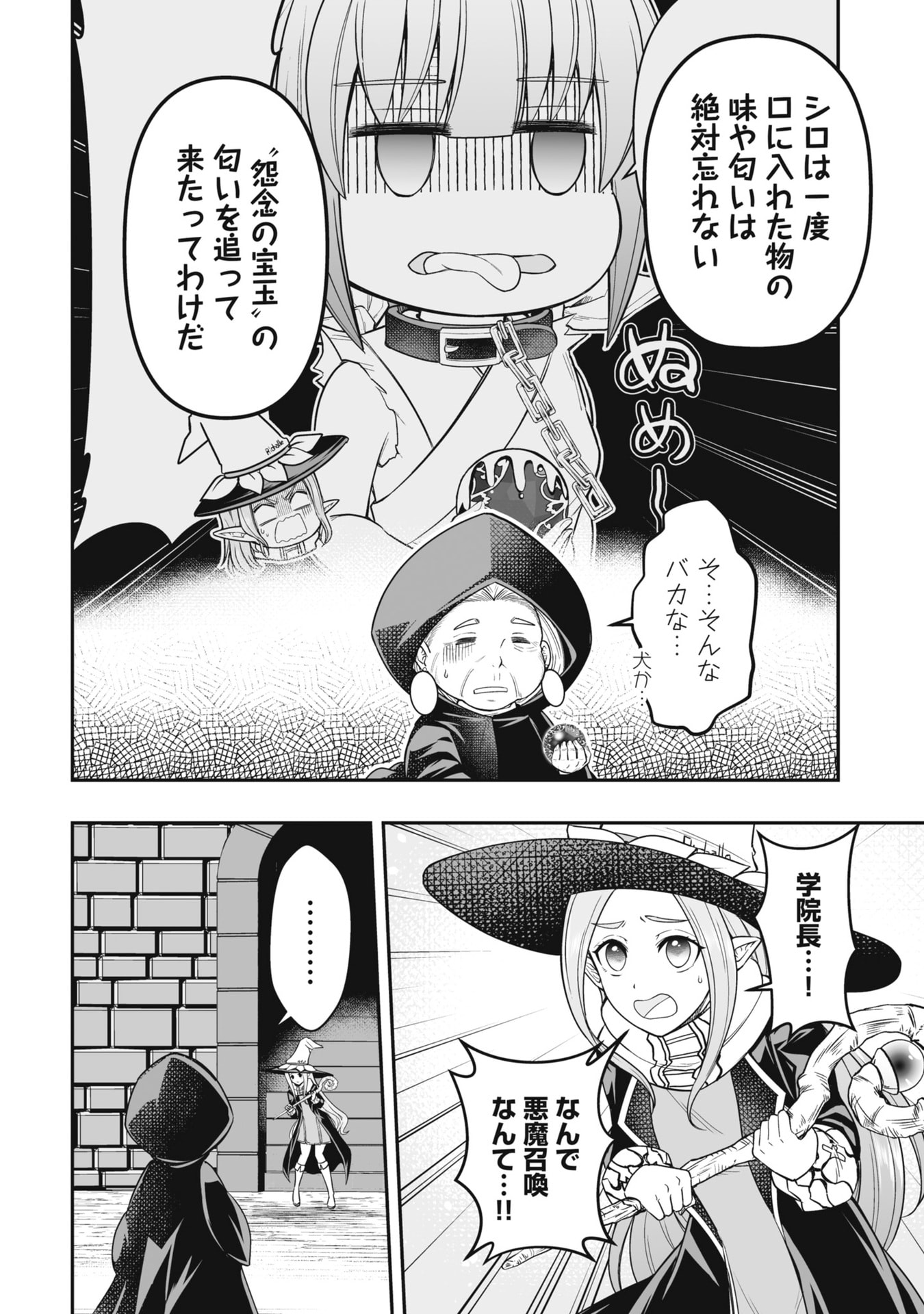 Tensei Tantou Megami ga 100-nin itanode Cheat Skill 100-Ko Moraeta Chapter 23 8ページ