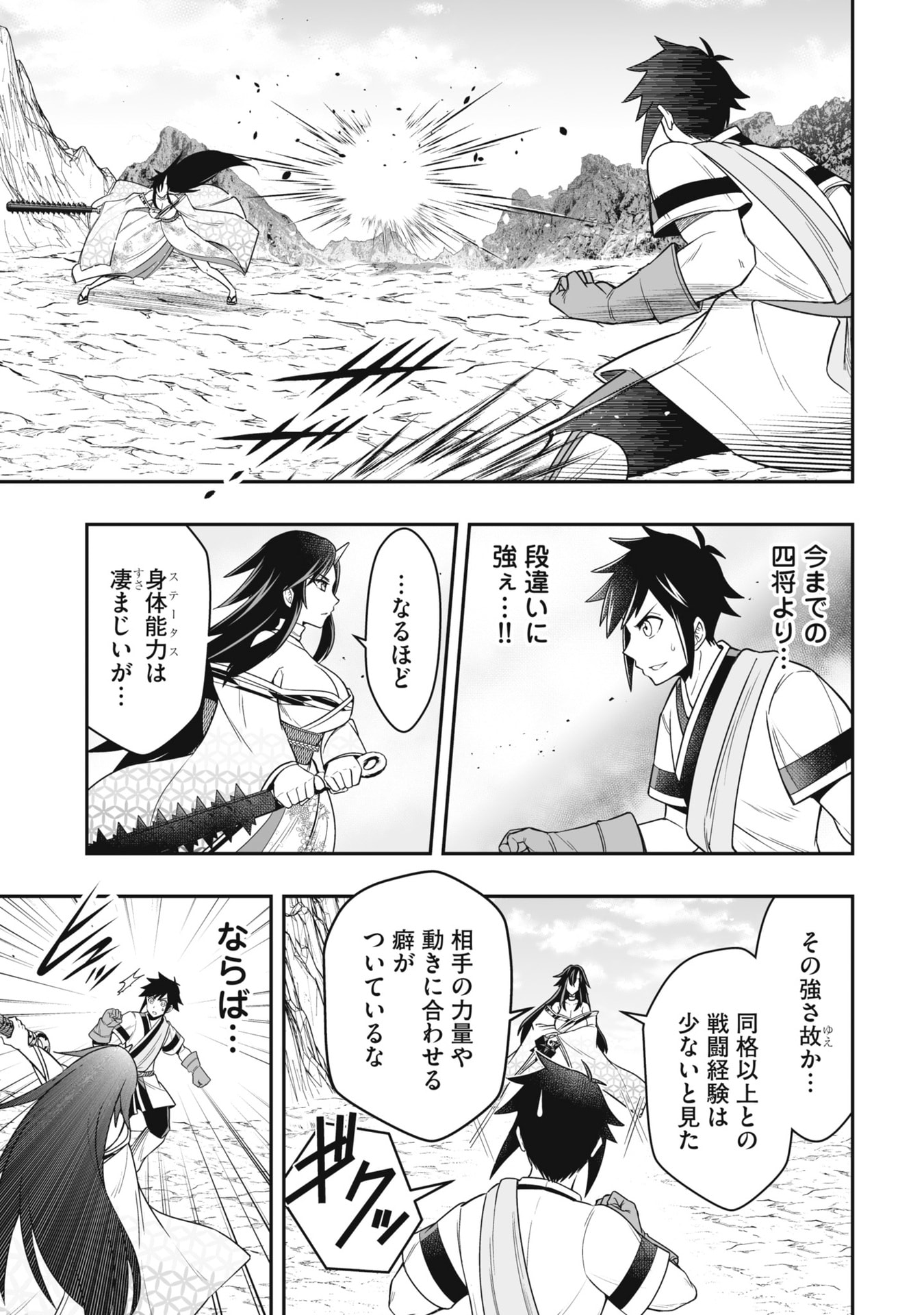 Tensei Tantou Megami ga 100-nin itanode Cheat Skill 100-Ko Moraeta Chapter 24 13ページ