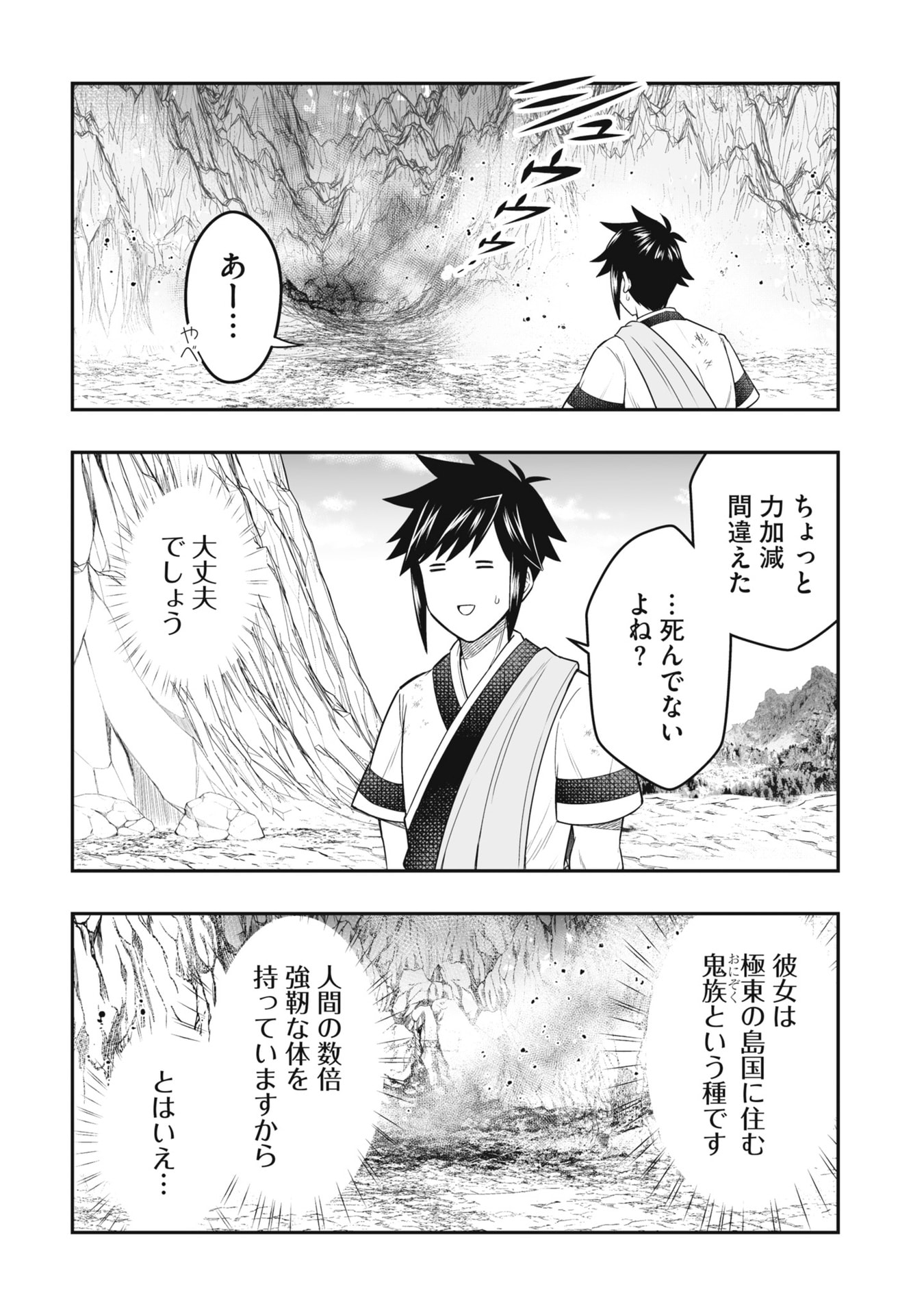 Tensei Tantou Megami ga 100-nin itanode Cheat Skill 100-Ko Moraeta Chapter 24 18ページ