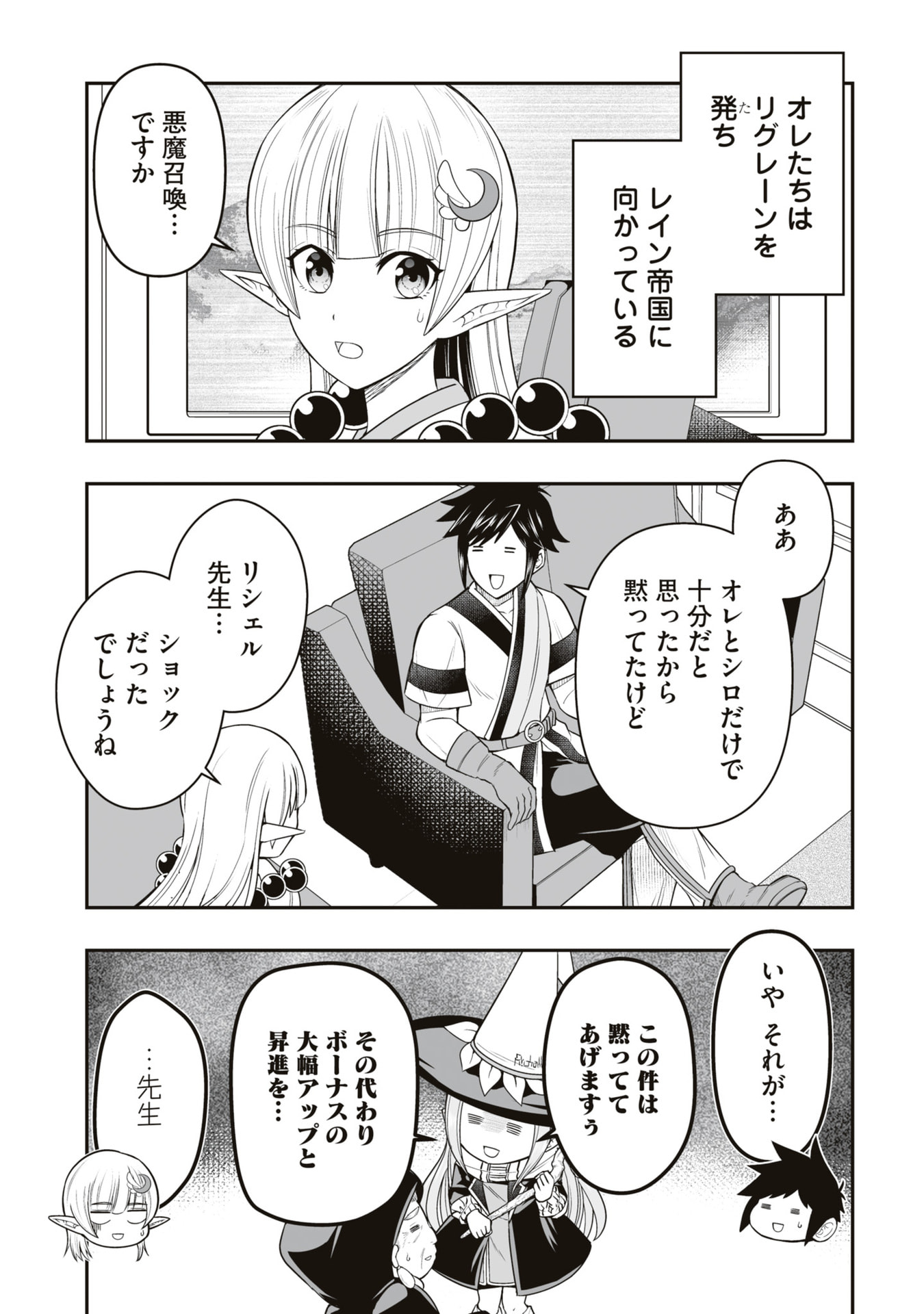 Tensei Tantou Megami ga 100-nin itanode Cheat Skill 100-Ko Moraeta Chapter 24 3ページ