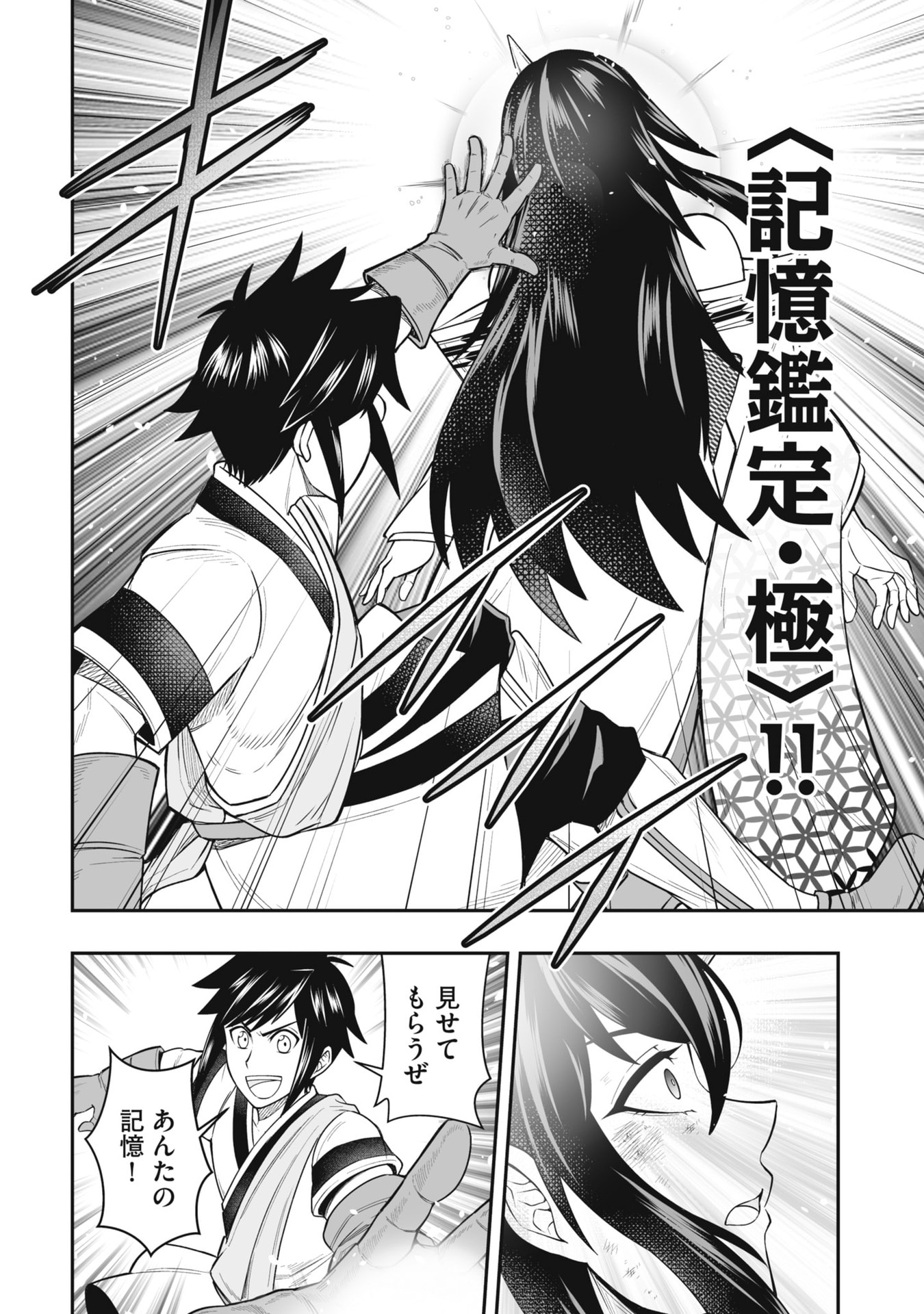 Tensei Tantou Megami ga 100-nin itanode Cheat Skill 100-Ko Moraeta Chapter 24 24ページ