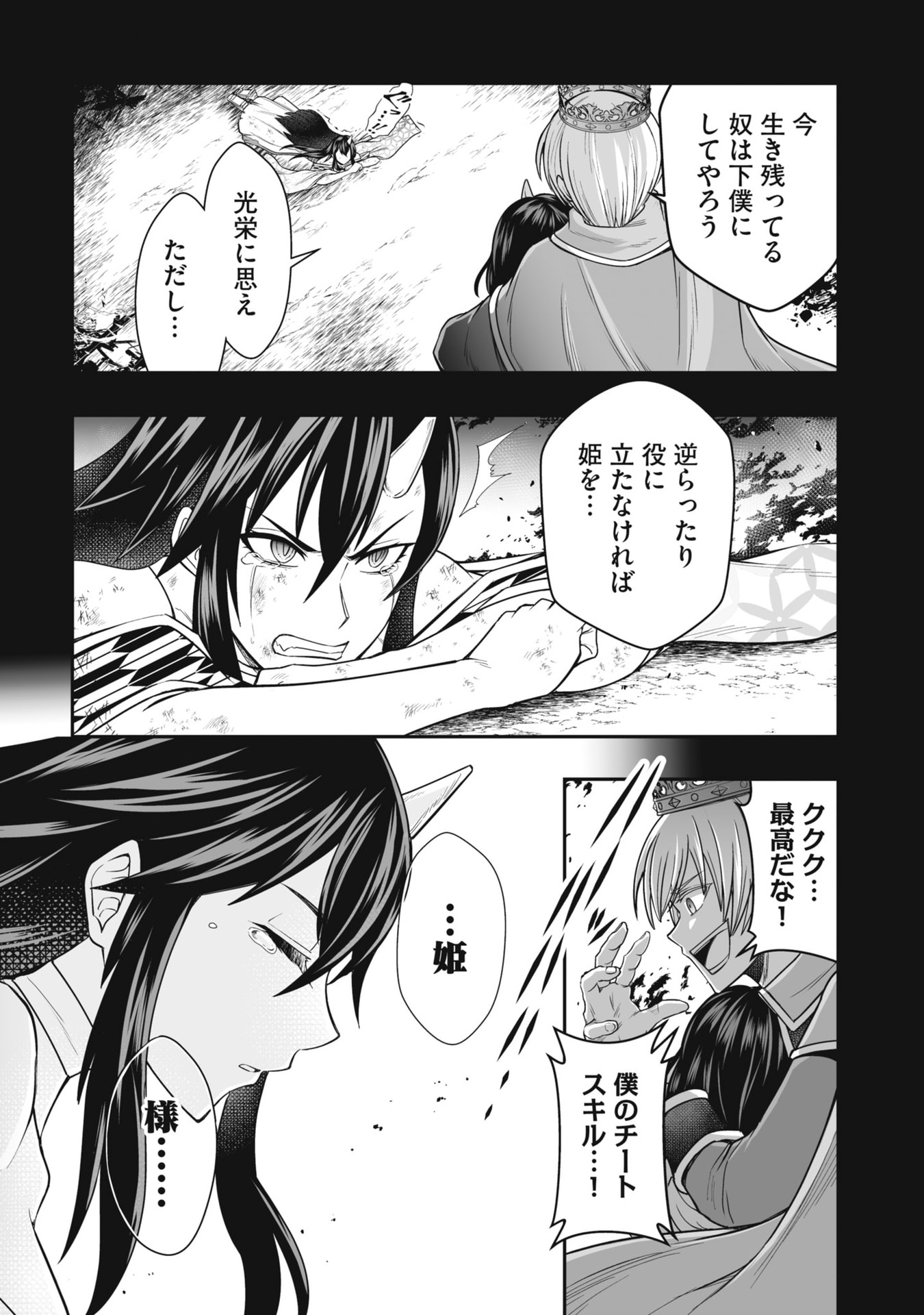Tensei Tantou Megami ga 100-nin itanode Cheat Skill 100-Ko Moraeta Chapter 24 28ページ