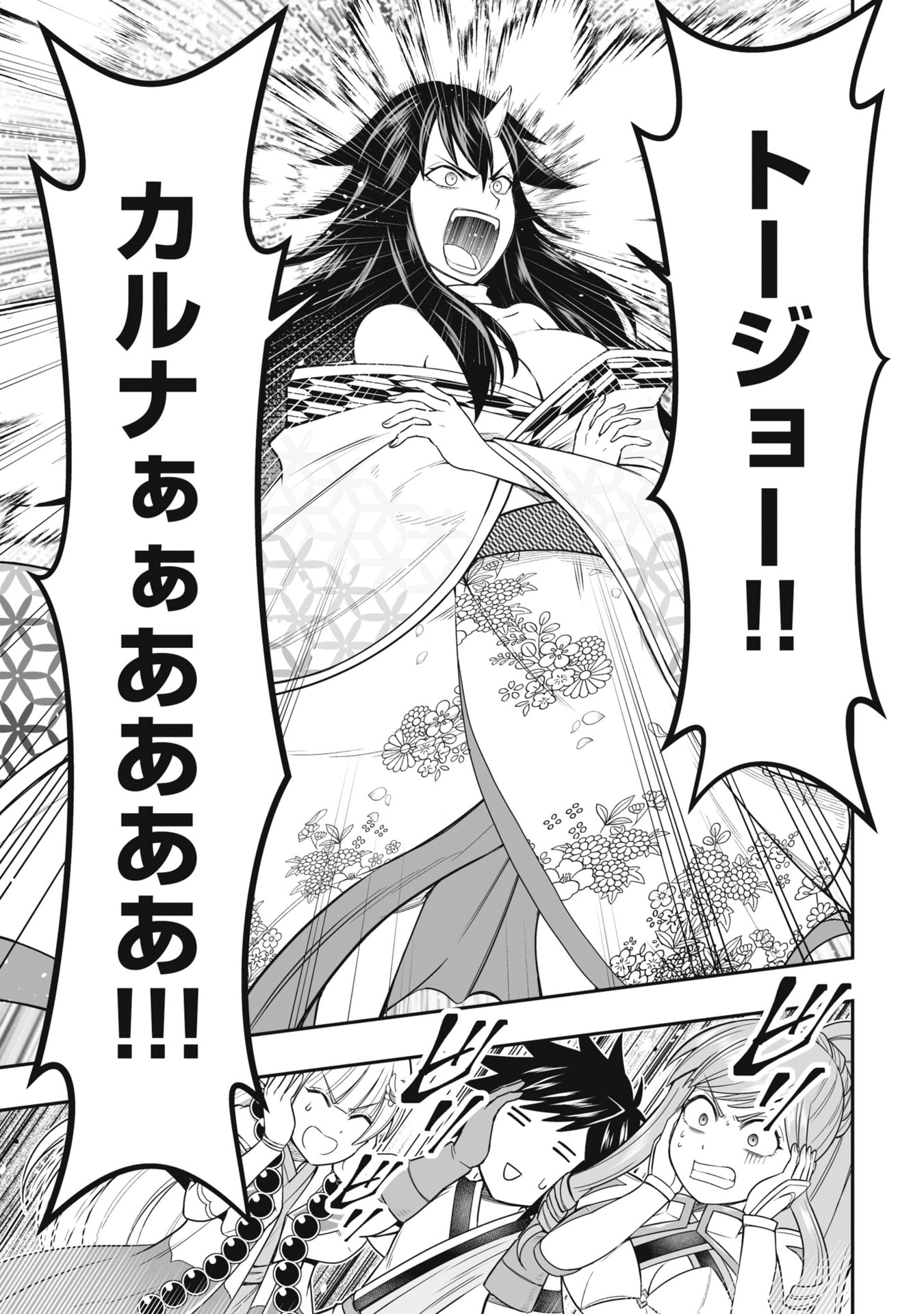 Tensei Tantou Megami ga 100-nin itanode Cheat Skill 100-Ko Moraeta Chapter 24 7ページ