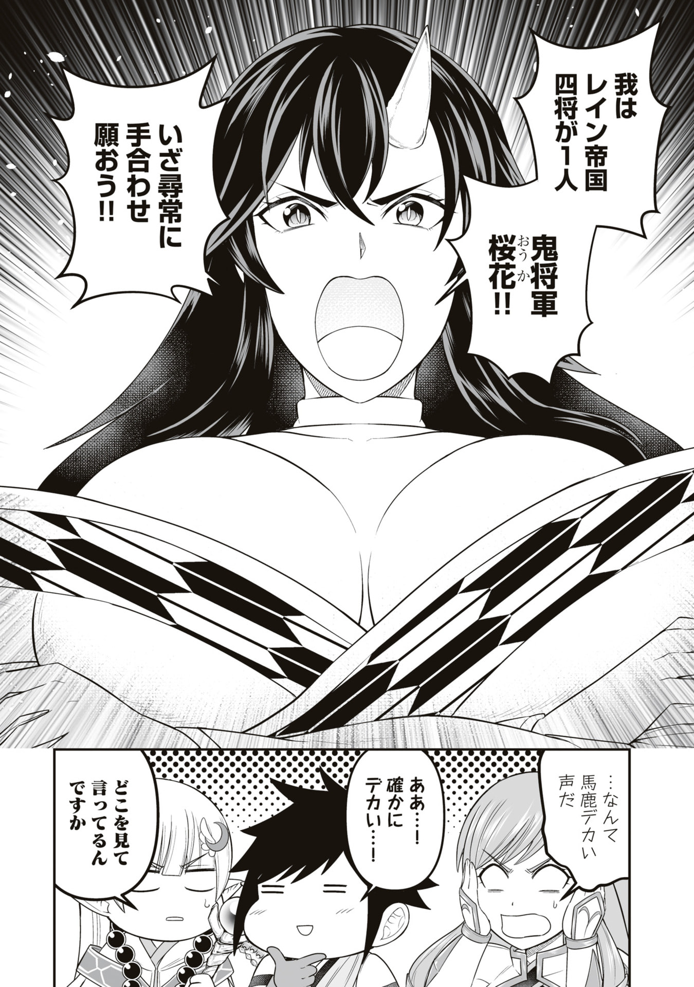 Tensei Tantou Megami ga 100-nin itanode Cheat Skill 100-Ko Moraeta Chapter 24 8ページ