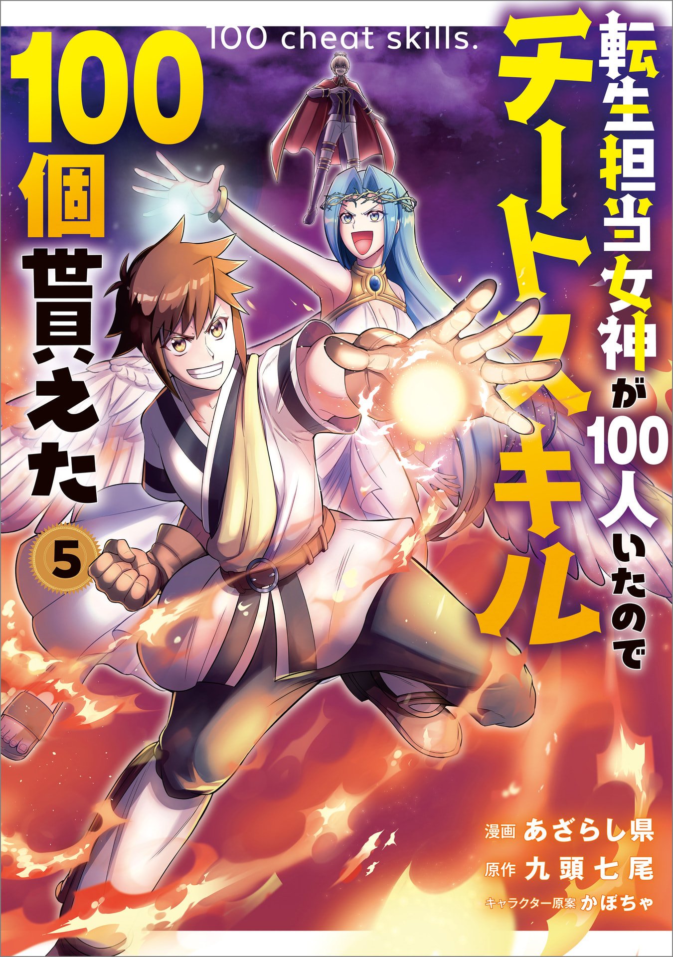Tensei Tantou Megami ga 100-nin itanode Cheat Skill 100-Ko Moraeta Chapter 25 1ページ