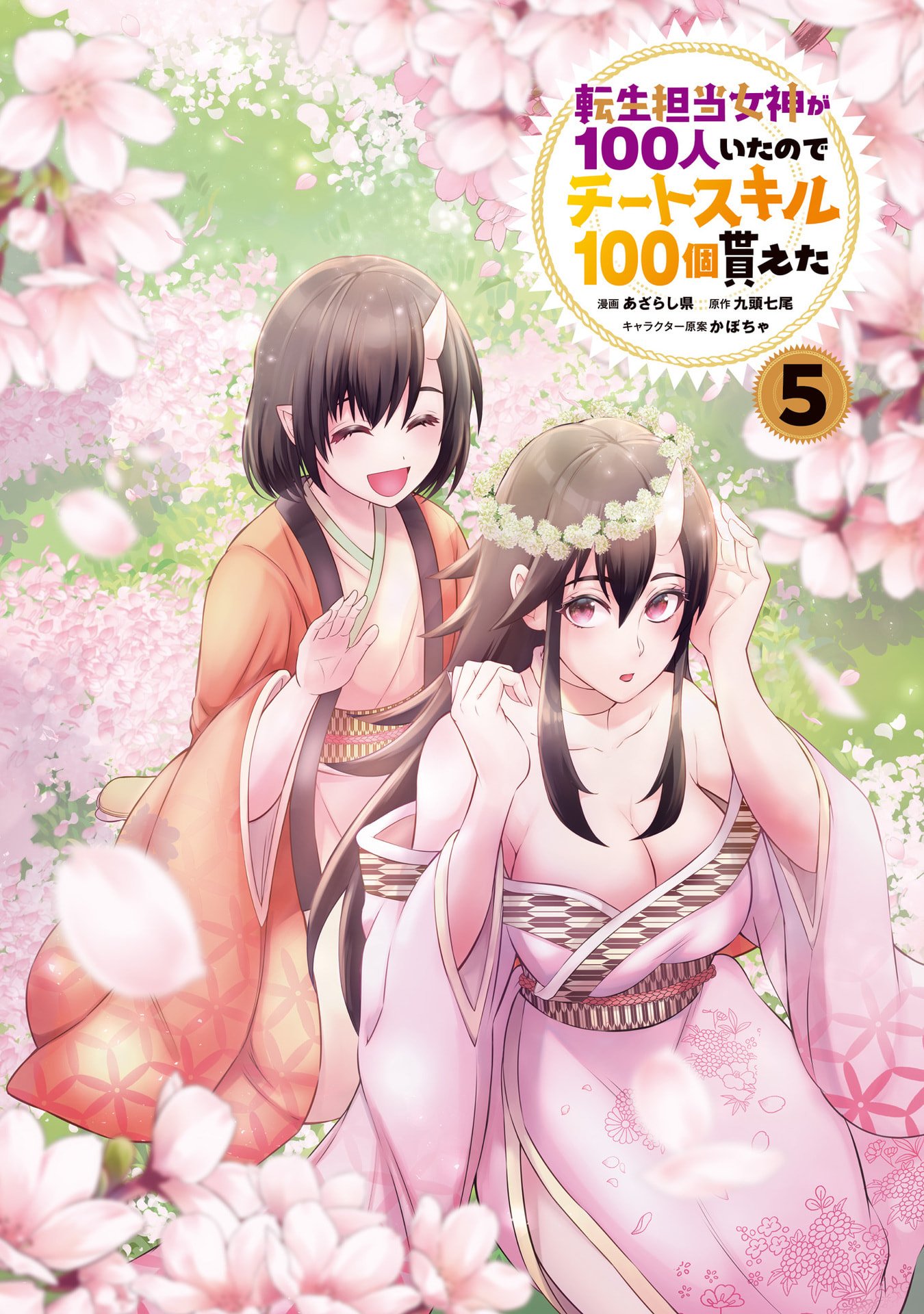 Tensei Tantou Megami ga 100-nin itanode Cheat Skill 100-Ko Moraeta Chapter 25 2ページ