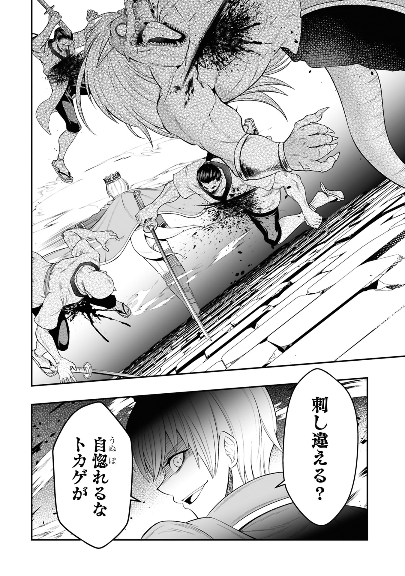 Tensei Tantou Megami ga 100-nin itanode Cheat Skill 100-Ko Moraeta Chapter 25 12ページ