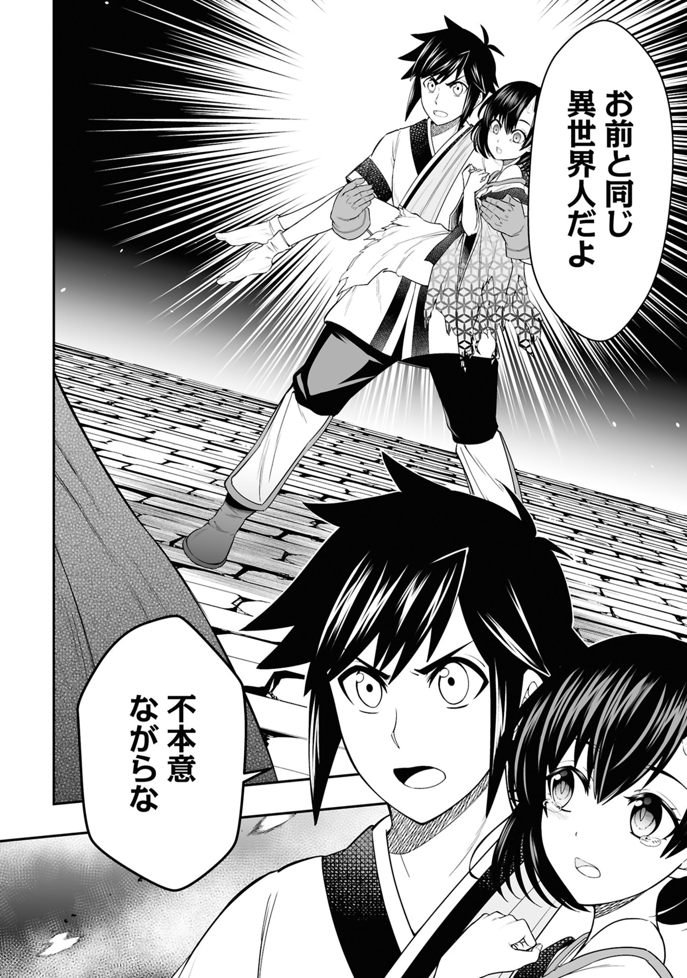 Tensei Tantou Megami ga 100-nin itanode Cheat Skill 100-Ko Moraeta Chapter 25 16ページ
