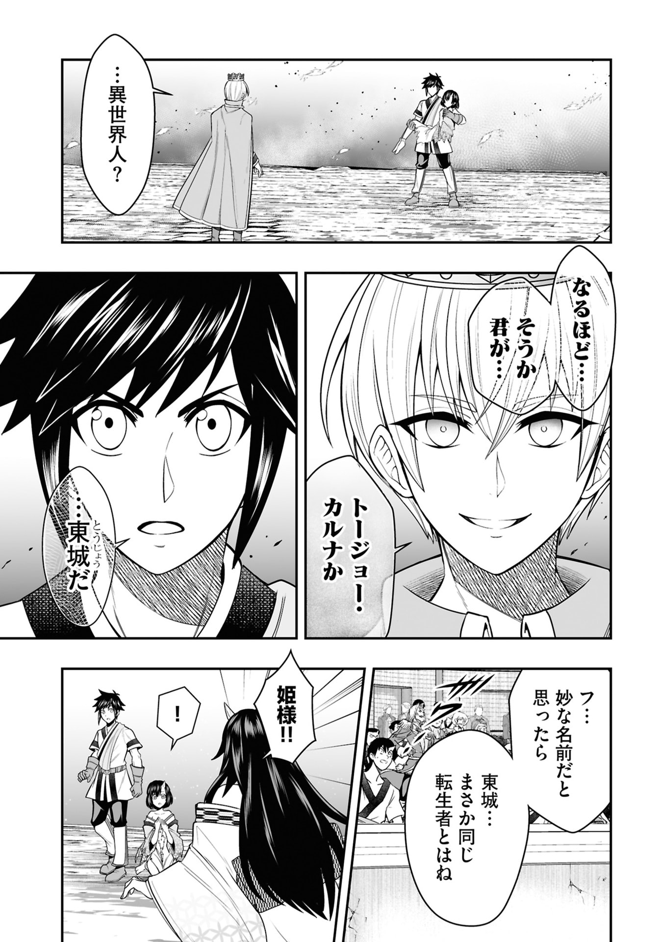 Tensei Tantou Megami ga 100-nin itanode Cheat Skill 100-Ko Moraeta Chapter 25 17ページ