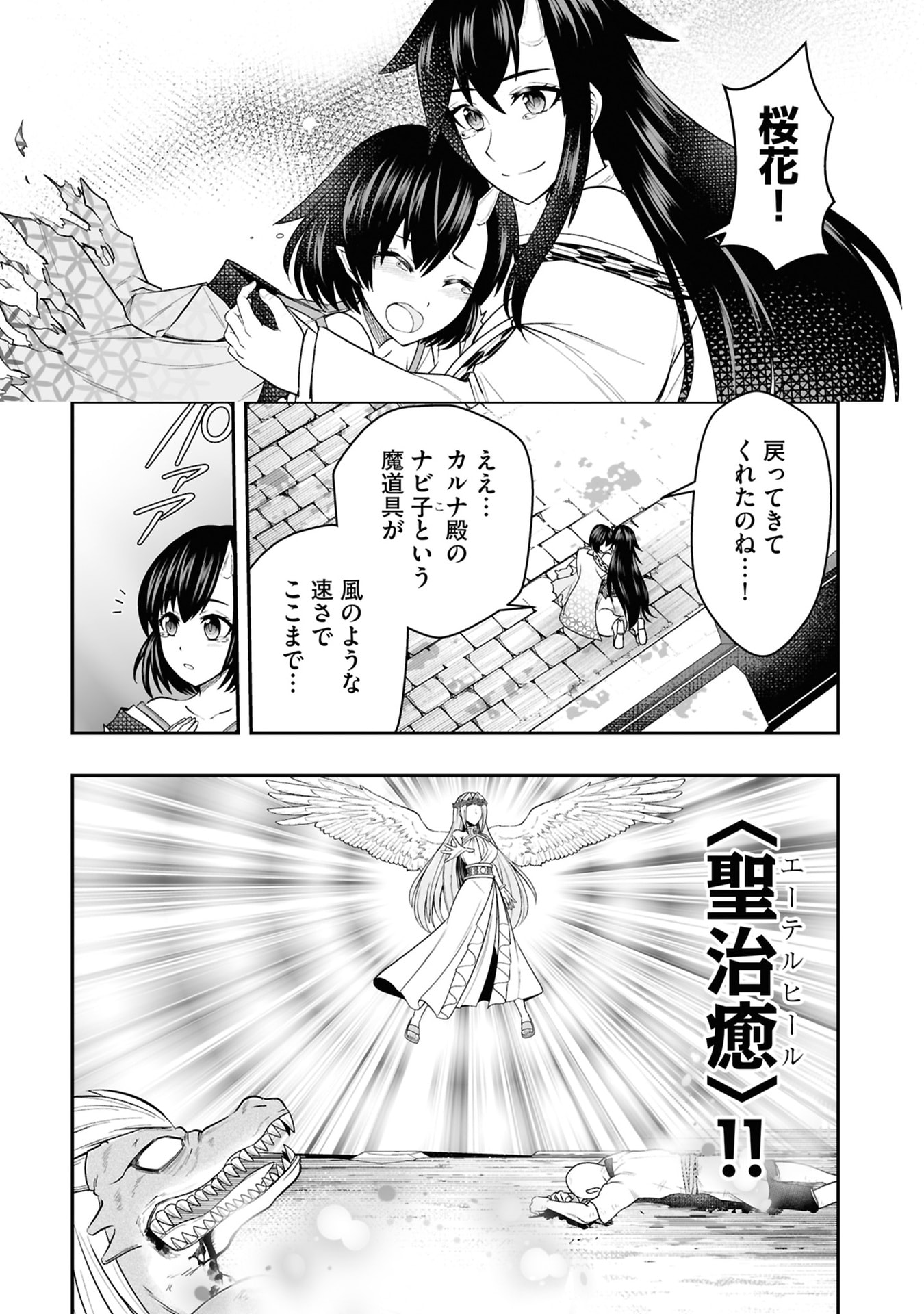 Tensei Tantou Megami ga 100-nin itanode Cheat Skill 100-Ko Moraeta Chapter 25 18ページ