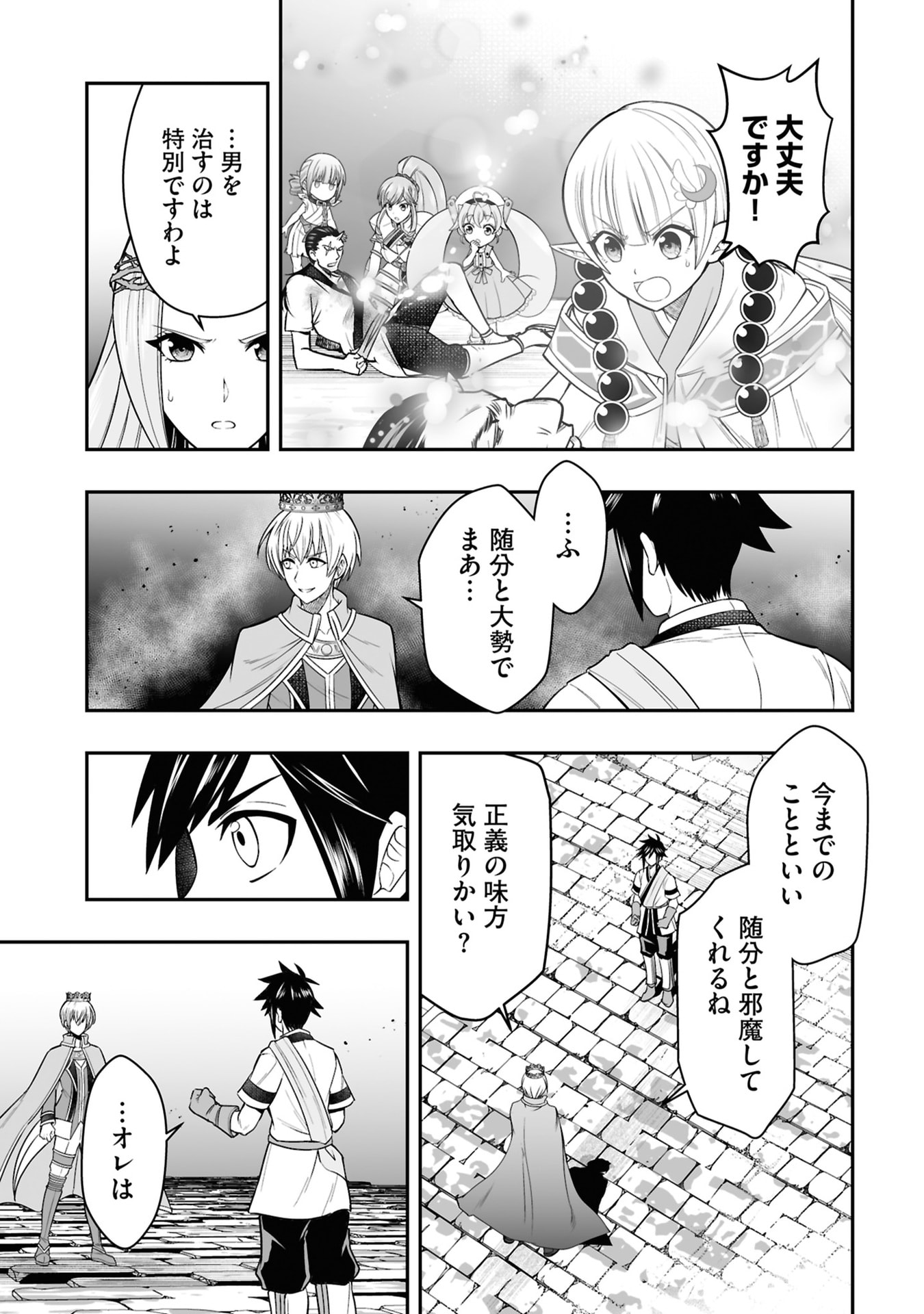 Tensei Tantou Megami ga 100-nin itanode Cheat Skill 100-Ko Moraeta Chapter 25 19ページ