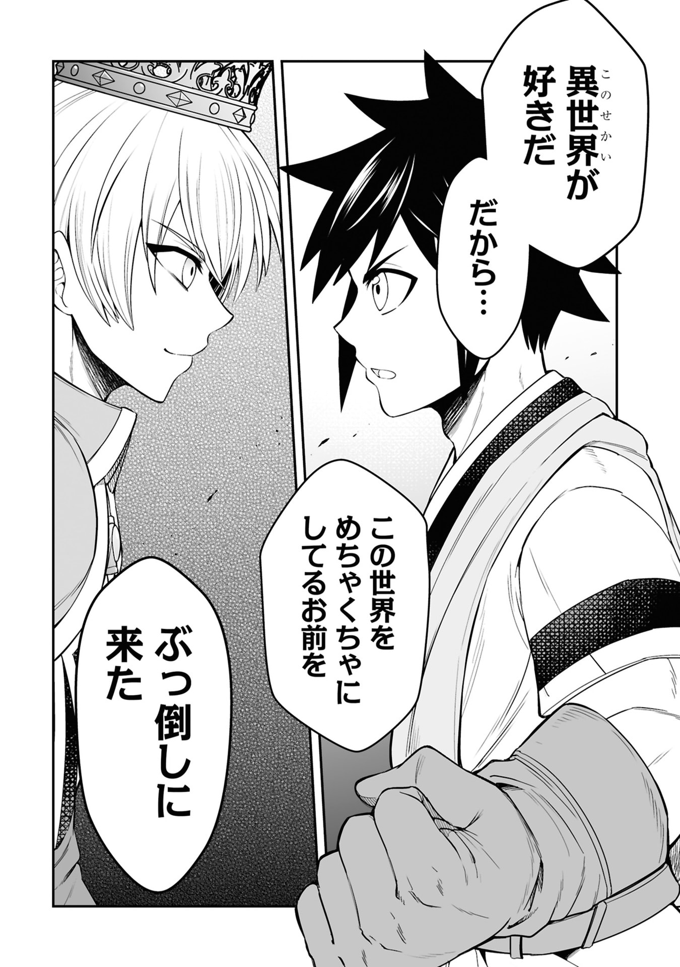 Tensei Tantou Megami ga 100-nin itanode Cheat Skill 100-Ko Moraeta Chapter 25 20ページ