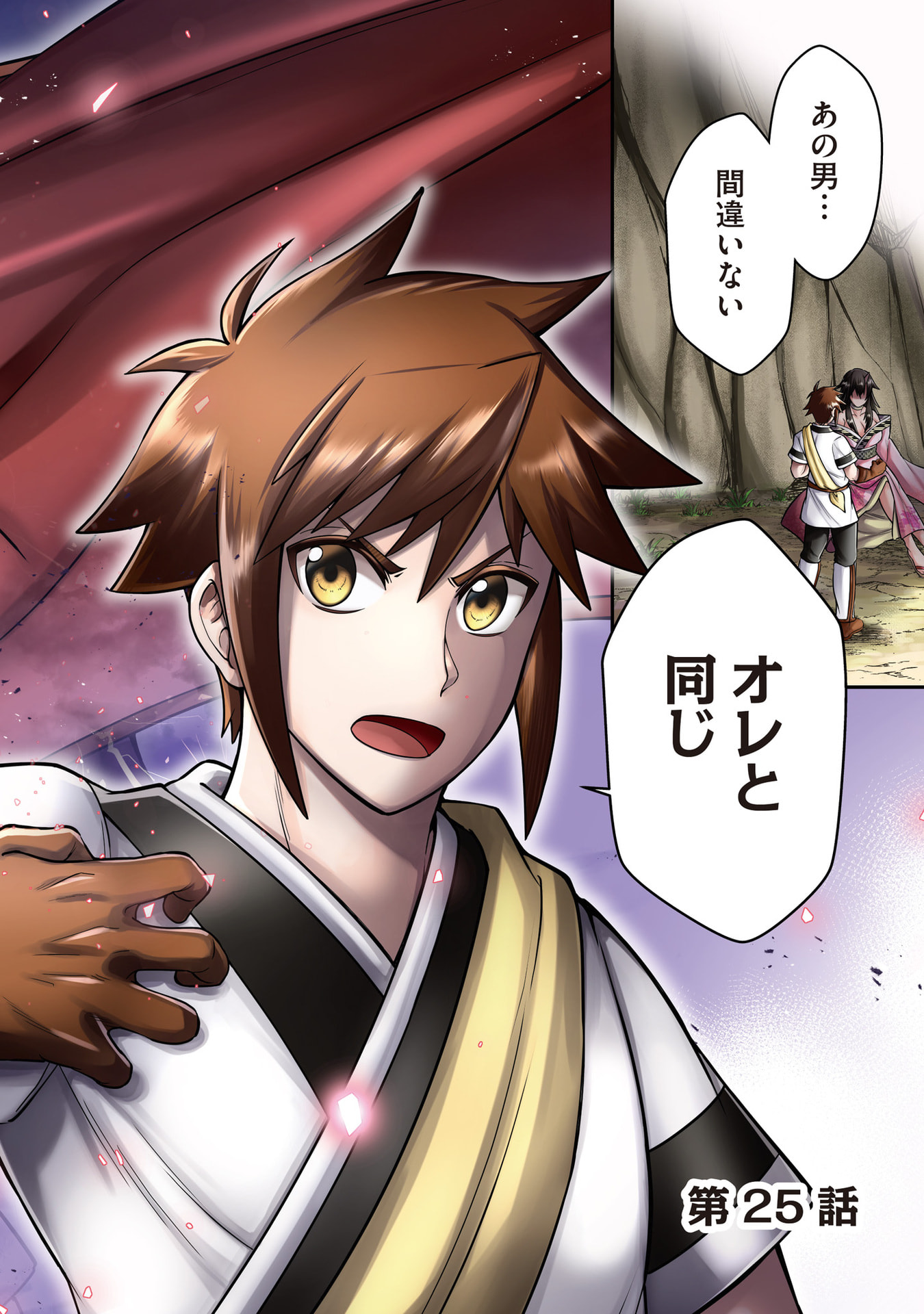 Tensei Tantou Megami ga 100-nin itanode Cheat Skill 100-Ko Moraeta Chapter 25 3ページ