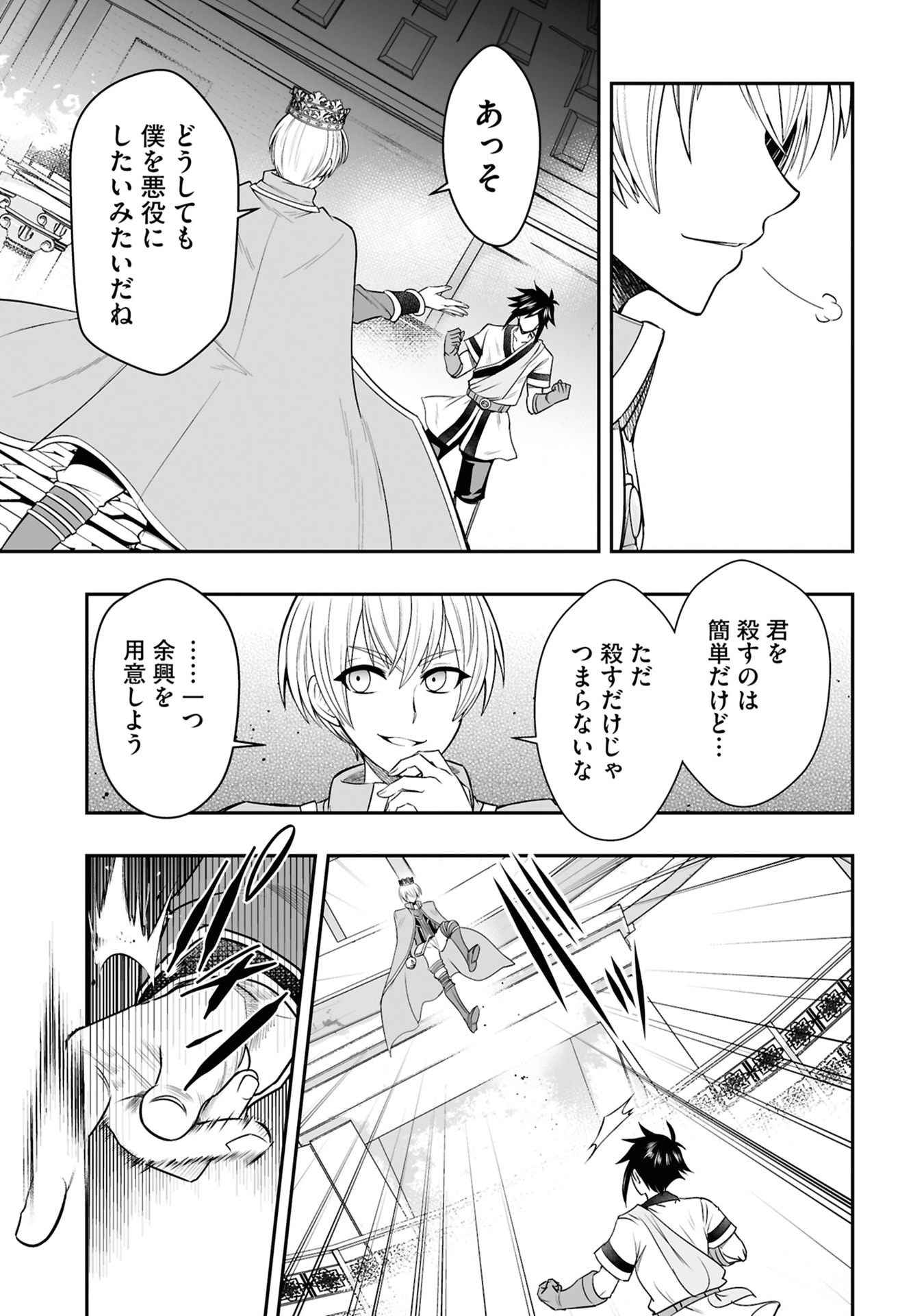 Tensei Tantou Megami ga 100-nin itanode Cheat Skill 100-Ko Moraeta Chapter 25 21ページ