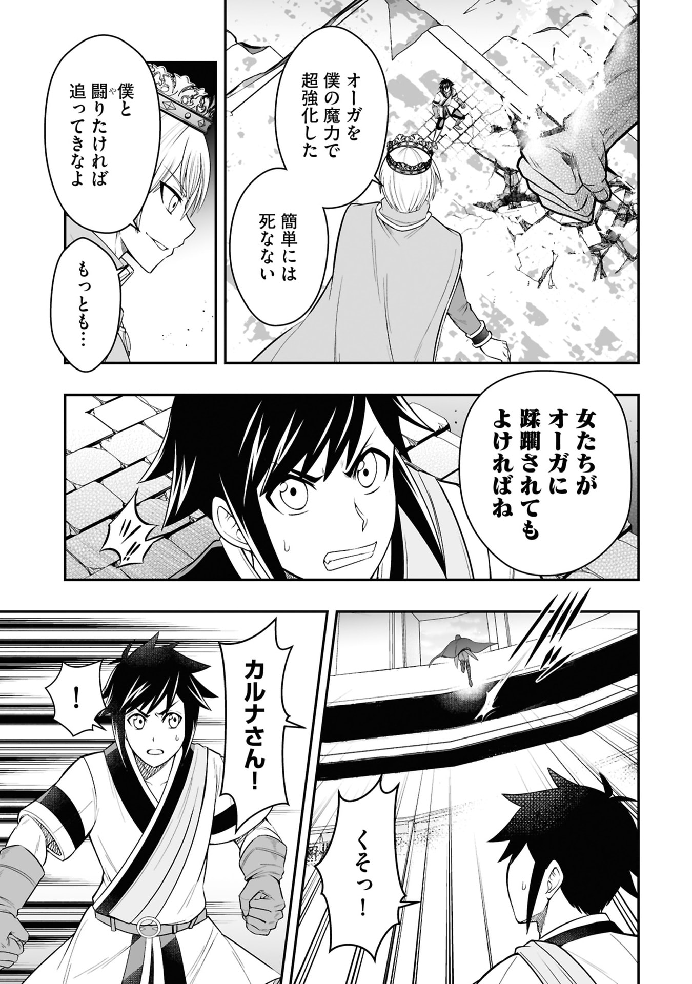 Tensei Tantou Megami ga 100-nin itanode Cheat Skill 100-Ko Moraeta Chapter 25 23ページ
