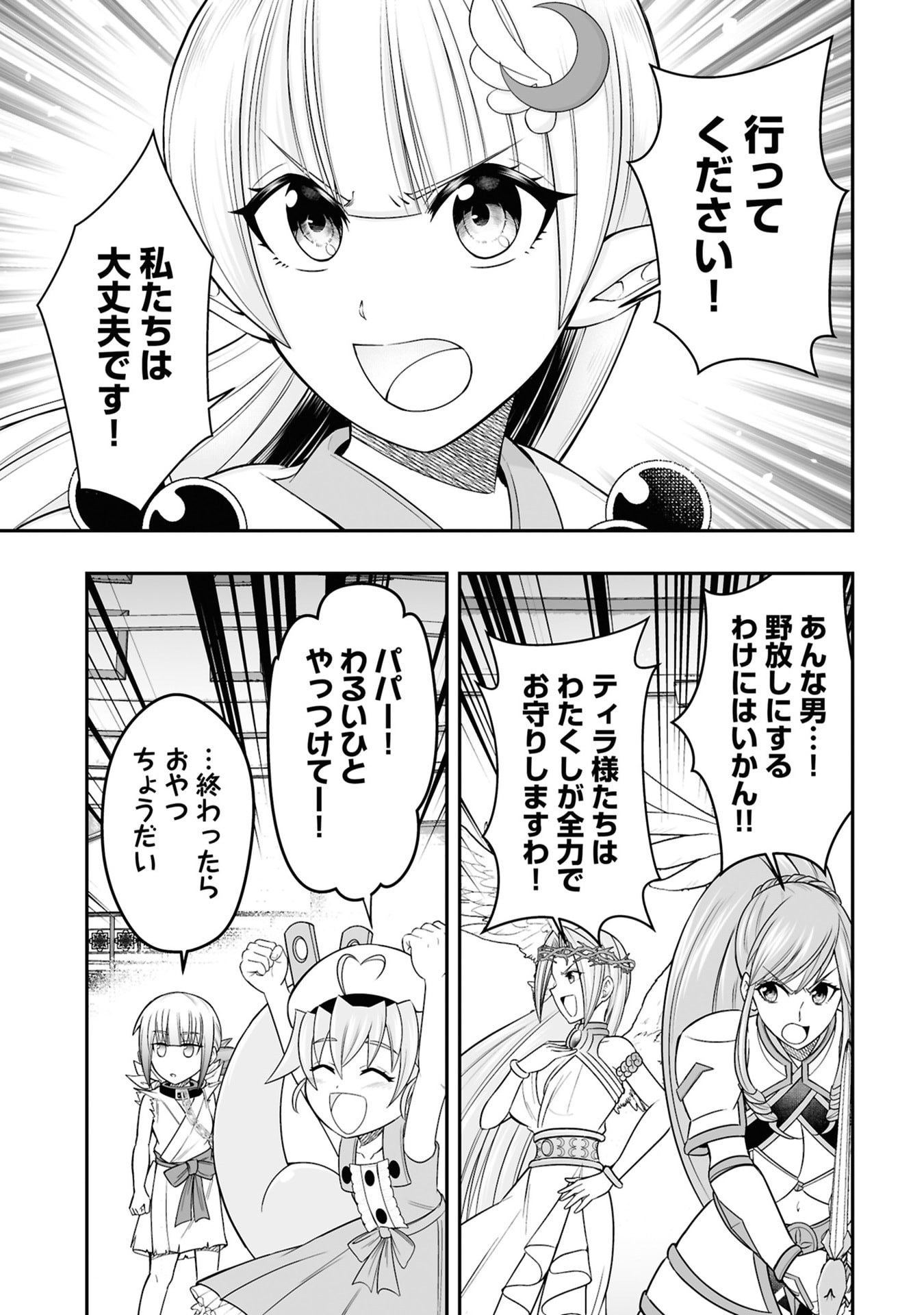 Tensei Tantou Megami ga 100-nin itanode Cheat Skill 100-Ko Moraeta Chapter 25 25ページ