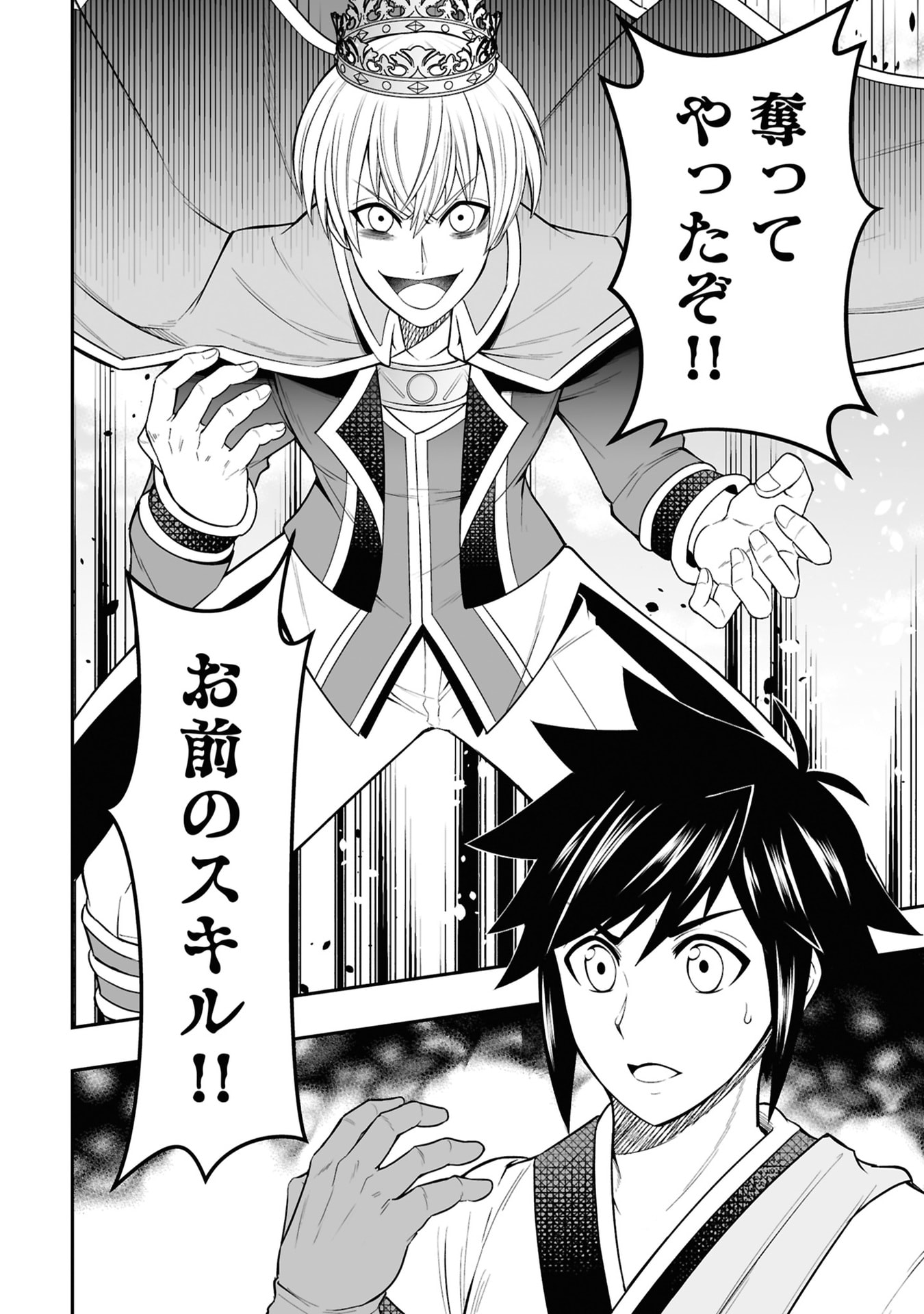 Tensei Tantou Megami ga 100-nin itanode Cheat Skill 100-Ko Moraeta Chapter 25 32ページ