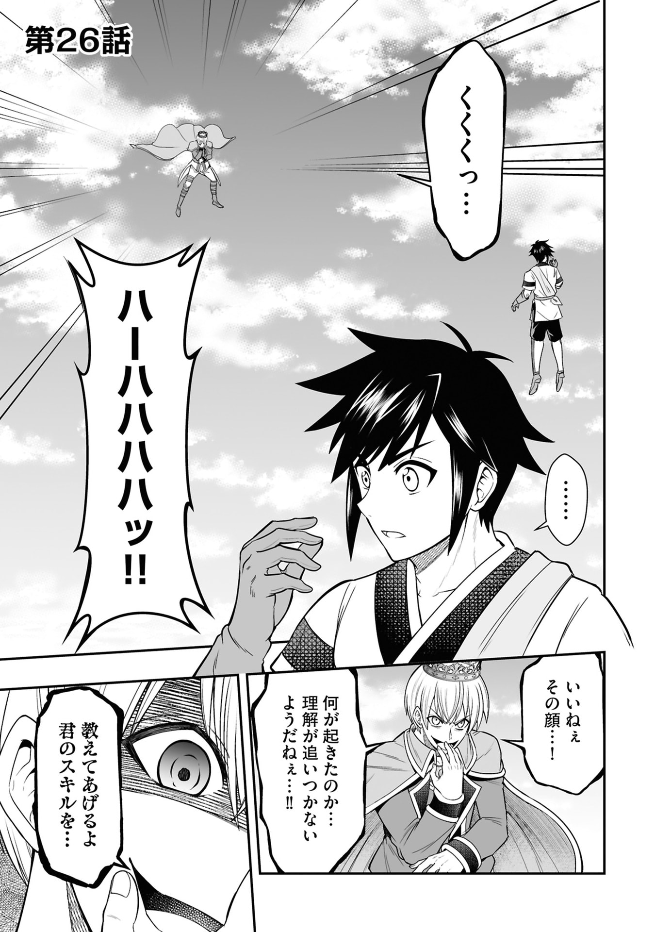 Tensei Tantou Megami ga 100-nin itanode Cheat Skill 100-Ko Moraeta Chapter 26 1ページ