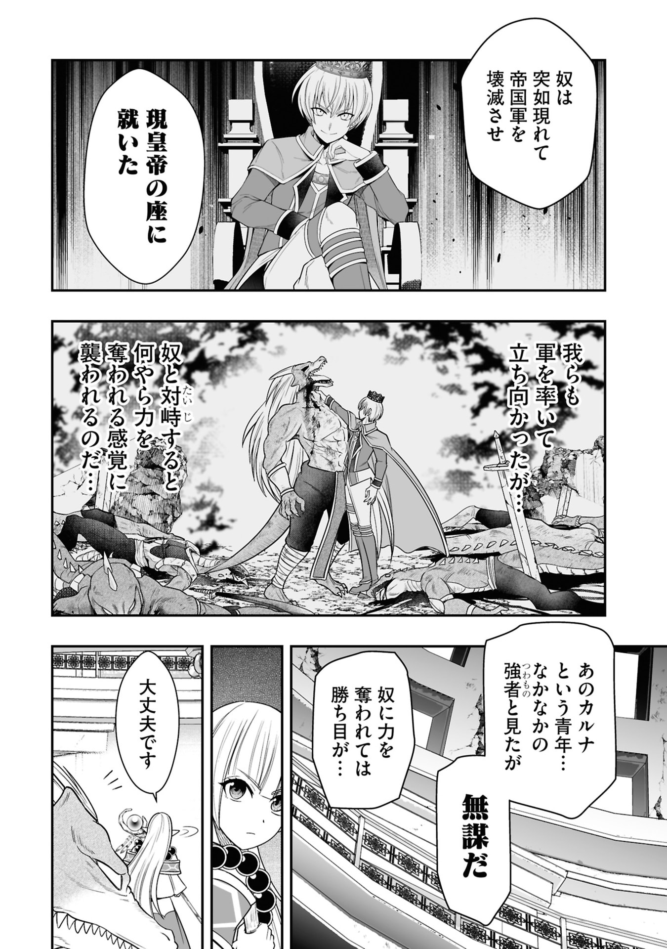 Tensei Tantou Megami ga 100-nin itanode Cheat Skill 100-Ko Moraeta Chapter 26 12ページ