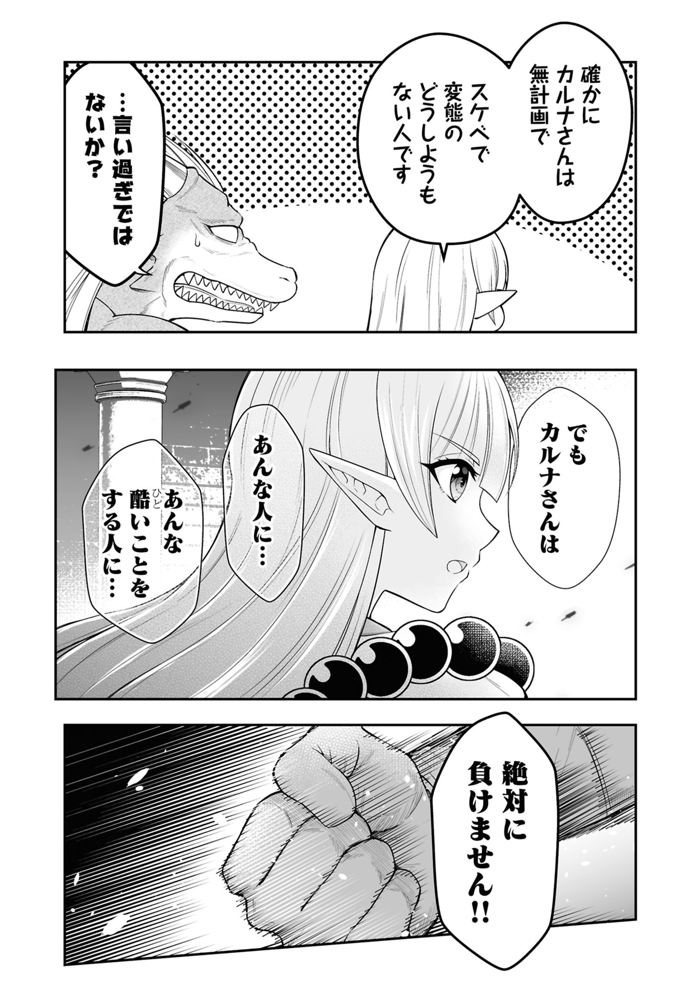 Tensei Tantou Megami ga 100-nin itanode Cheat Skill 100-Ko Moraeta Chapter 26 13ページ