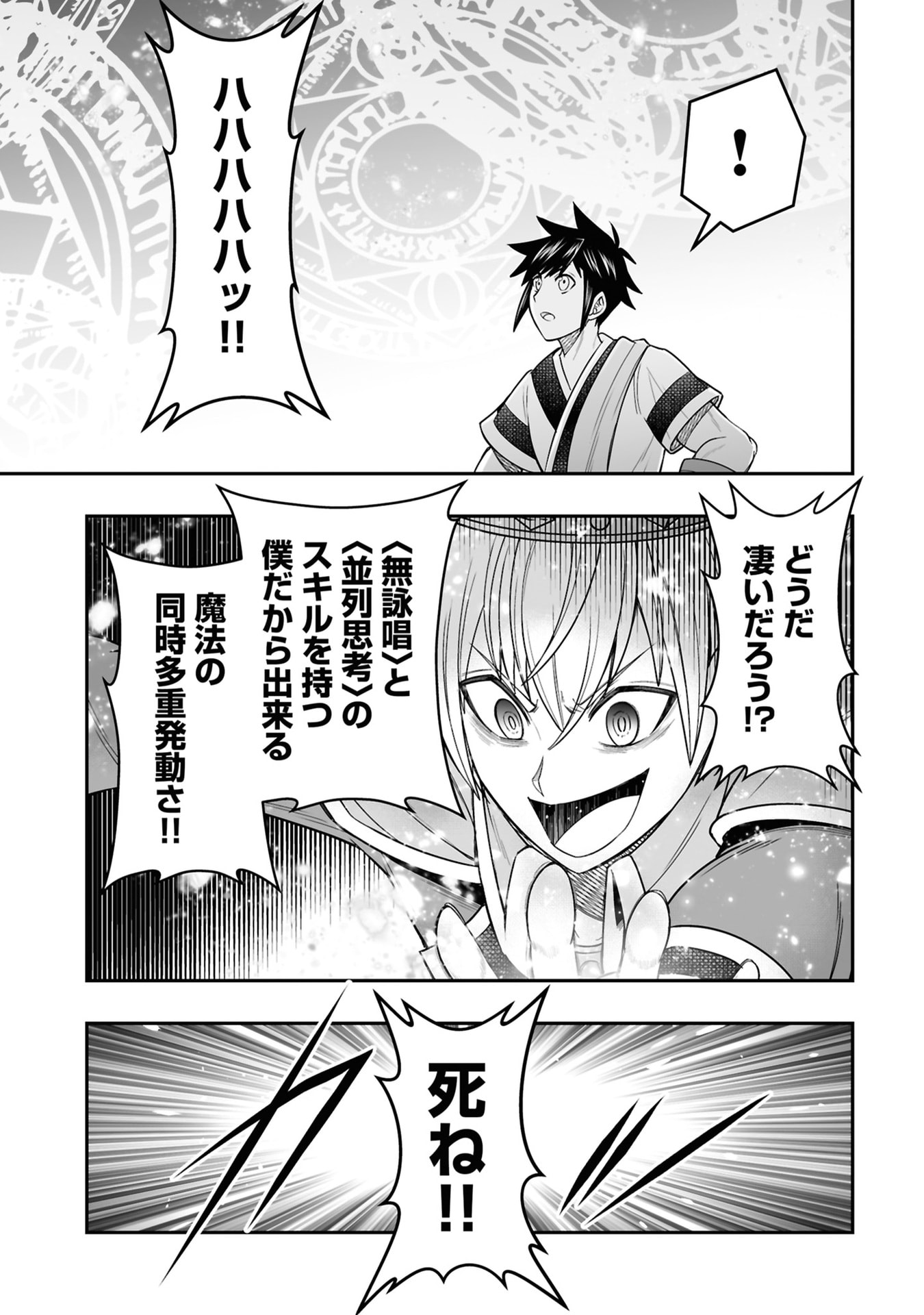 Tensei Tantou Megami ga 100-nin itanode Cheat Skill 100-Ko Moraeta Chapter 26 19ページ