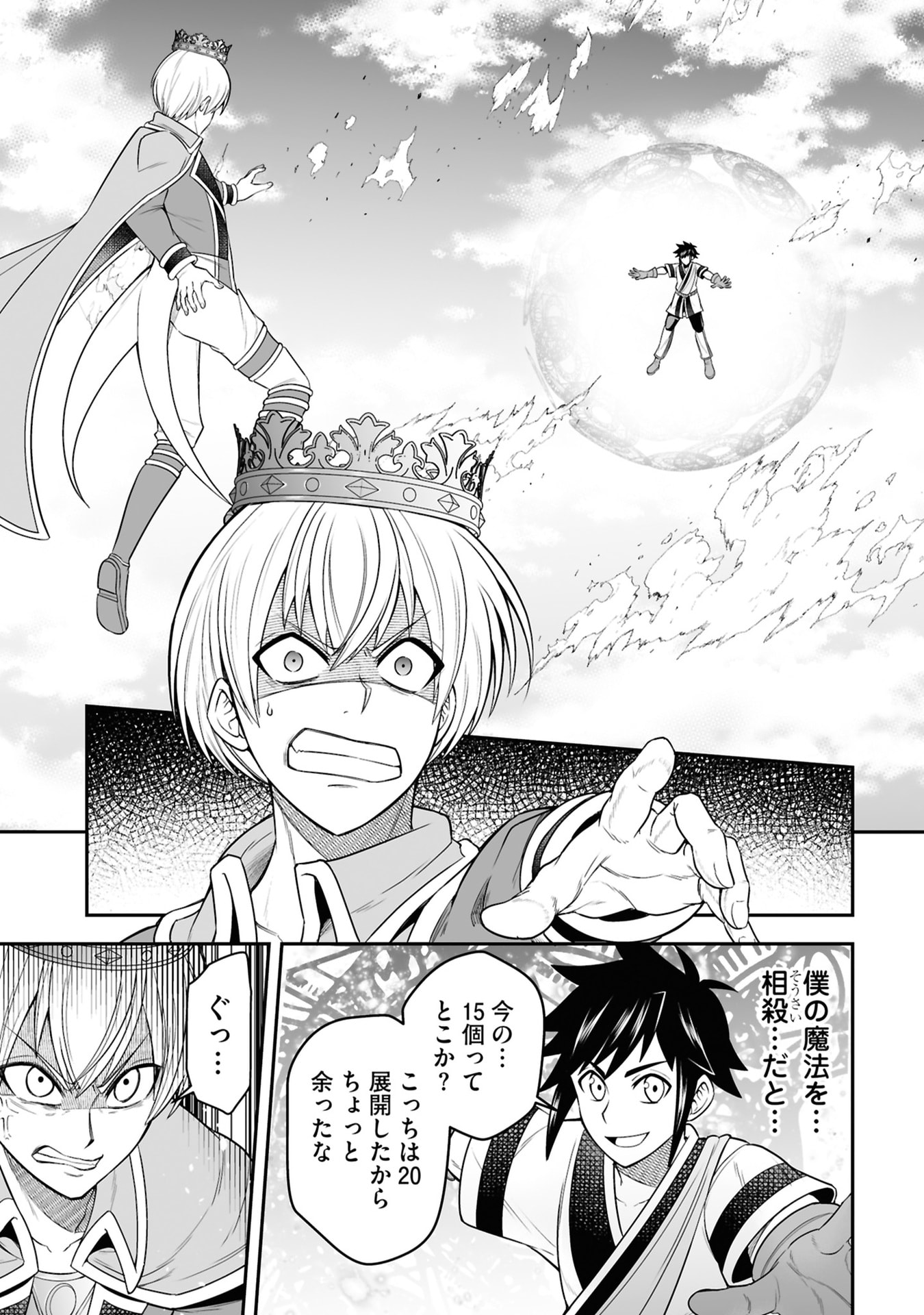 Tensei Tantou Megami ga 100-nin itanode Cheat Skill 100-Ko Moraeta Chapter 26 21ページ