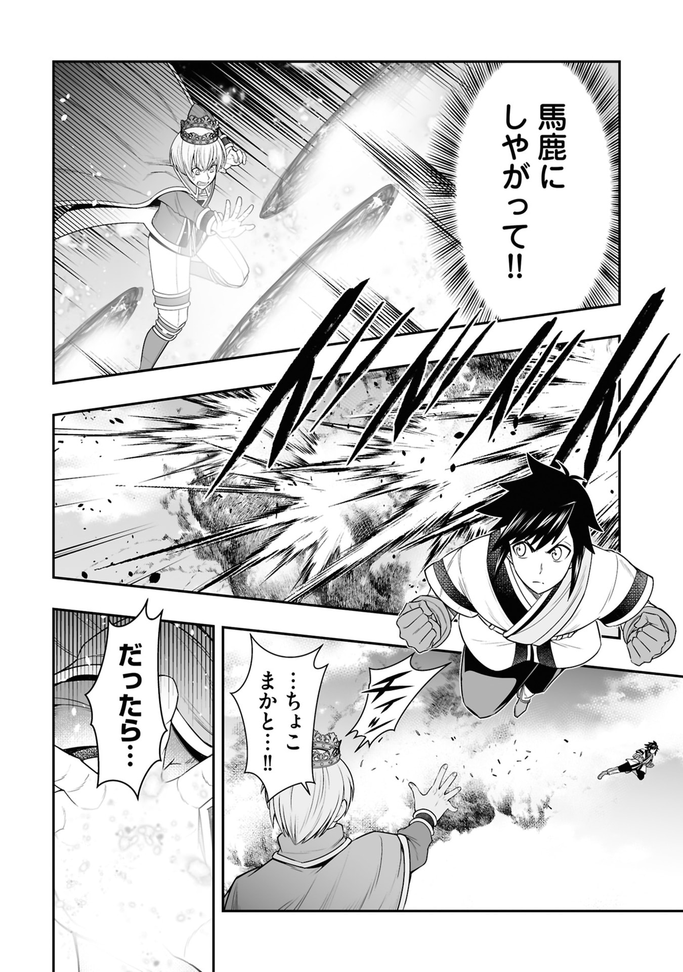 Tensei Tantou Megami ga 100-nin itanode Cheat Skill 100-Ko Moraeta Chapter 26 22ページ