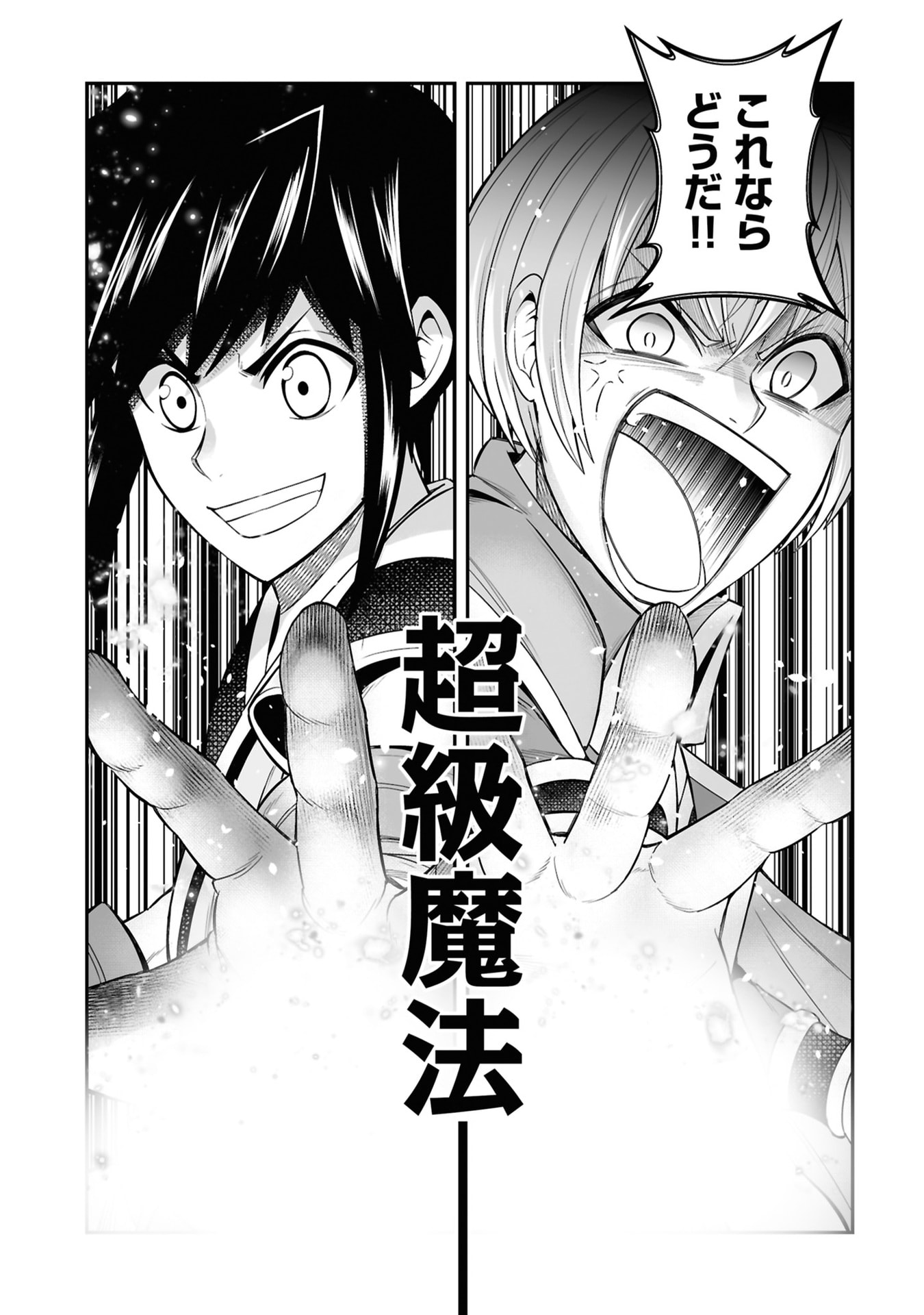 Tensei Tantou Megami ga 100-nin itanode Cheat Skill 100-Ko Moraeta Chapter 26 23ページ