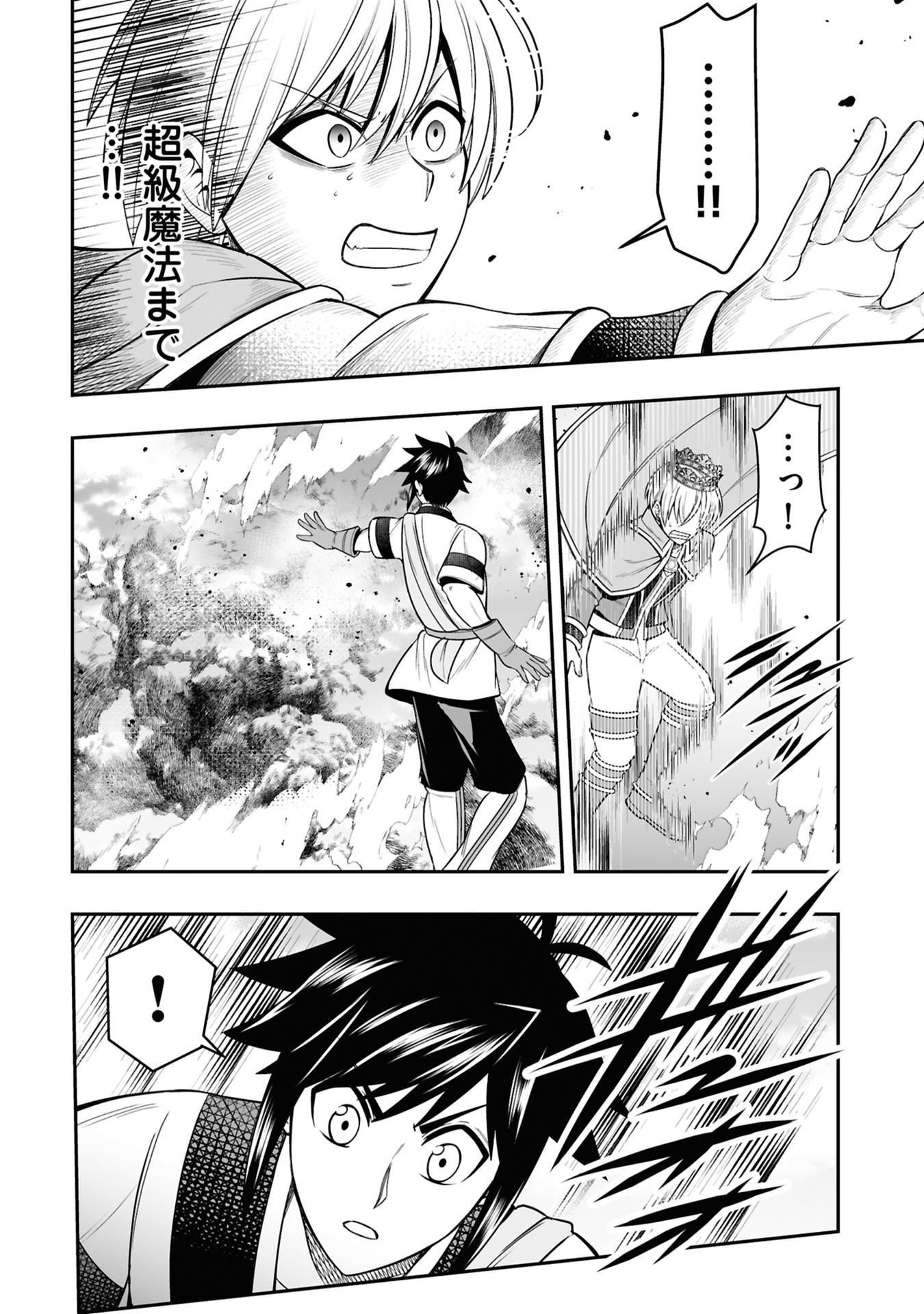 Tensei Tantou Megami ga 100-nin itanode Cheat Skill 100-Ko Moraeta Chapter 26 26ページ