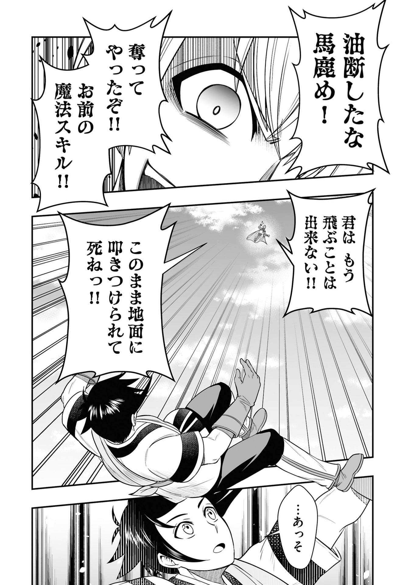 Tensei Tantou Megami ga 100-nin itanode Cheat Skill 100-Ko Moraeta Chapter 26 28ページ
