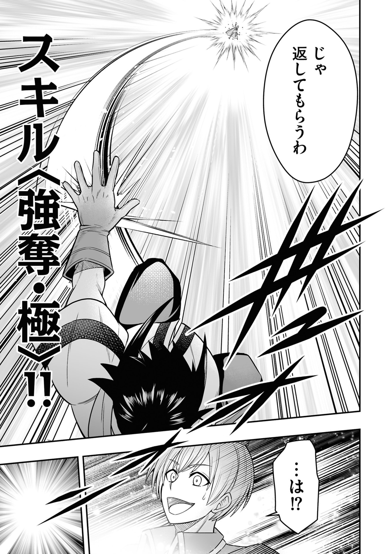 Tensei Tantou Megami ga 100-nin itanode Cheat Skill 100-Ko Moraeta Chapter 26 29ページ