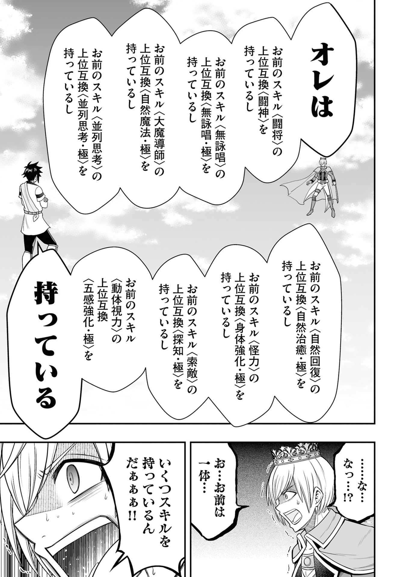 Tensei Tantou Megami ga 100-nin itanode Cheat Skill 100-Ko Moraeta Chapter 26 31ページ