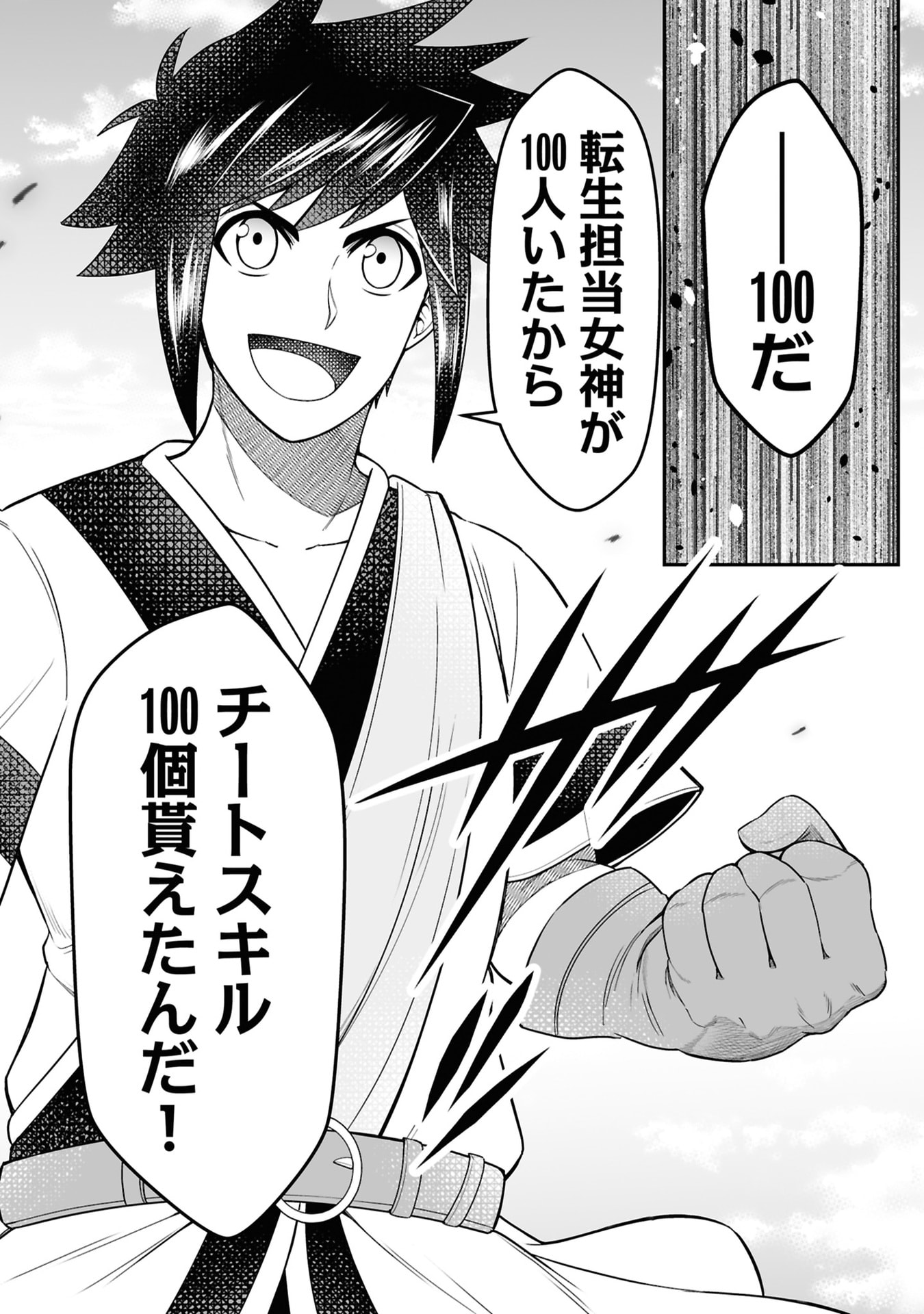 Tensei Tantou Megami ga 100-nin itanode Cheat Skill 100-Ko Moraeta Chapter 26 32ページ