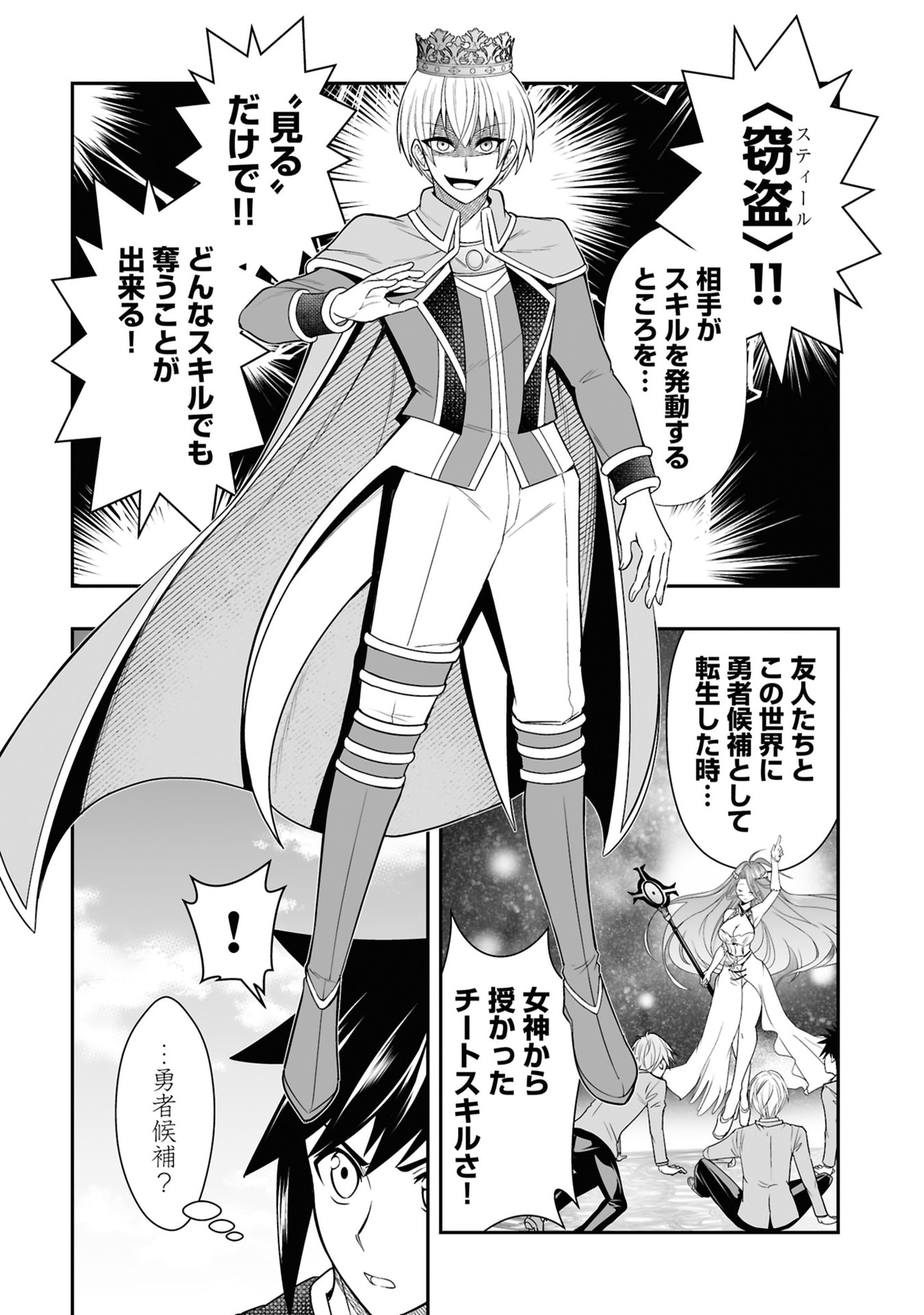 Tensei Tantou Megami ga 100-nin itanode Cheat Skill 100-Ko Moraeta Chapter 26 8ページ