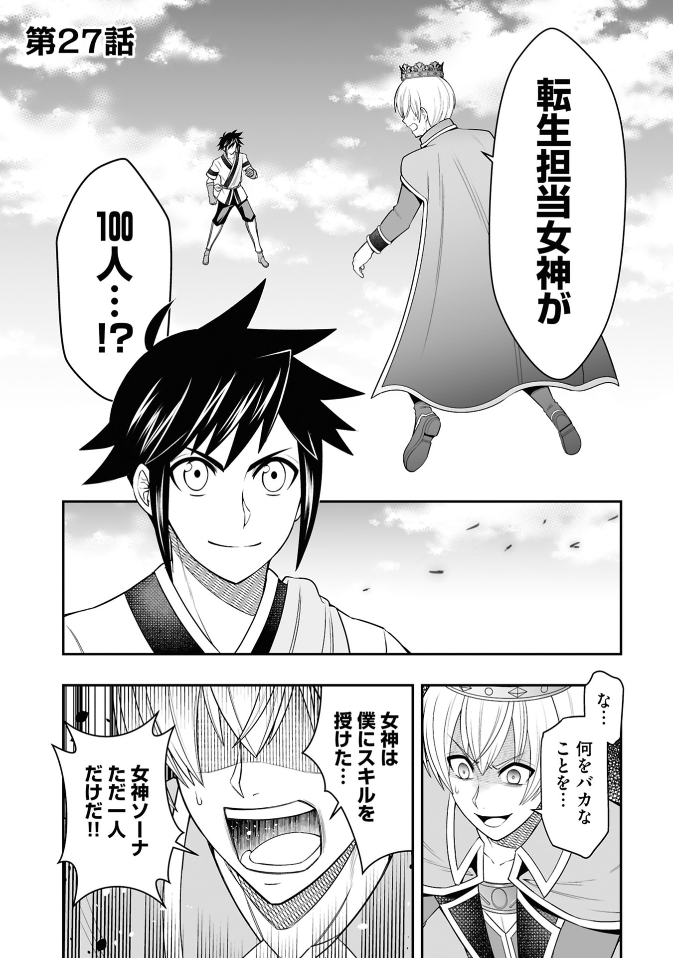 Tensei Tantou Megami ga 100-nin itanode Cheat Skill 100-Ko Moraeta Chapter 27 1ページ
