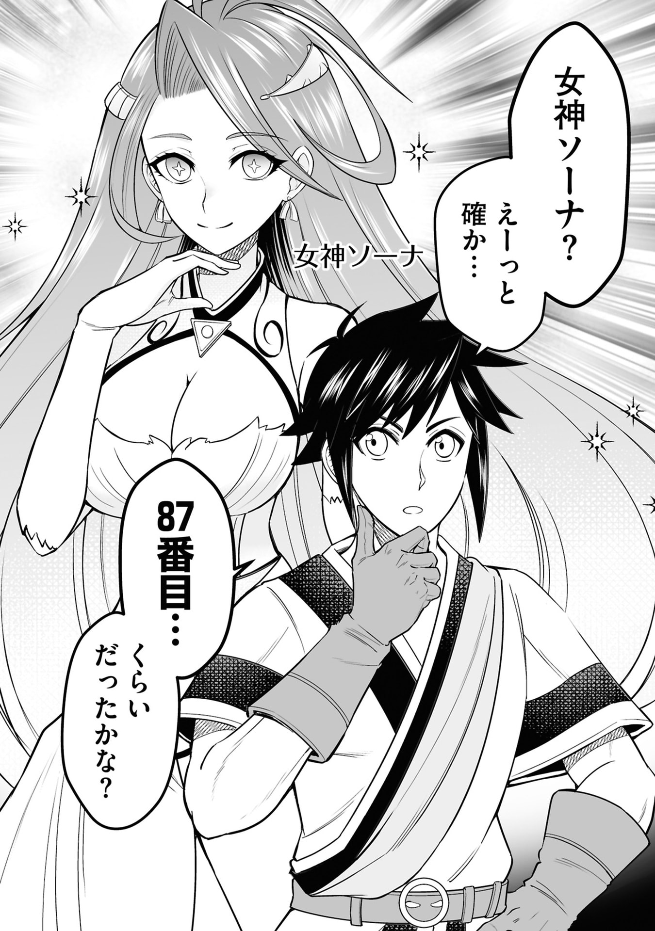 Tensei Tantou Megami ga 100-nin itanode Cheat Skill 100-Ko Moraeta Chapter 27 2ページ