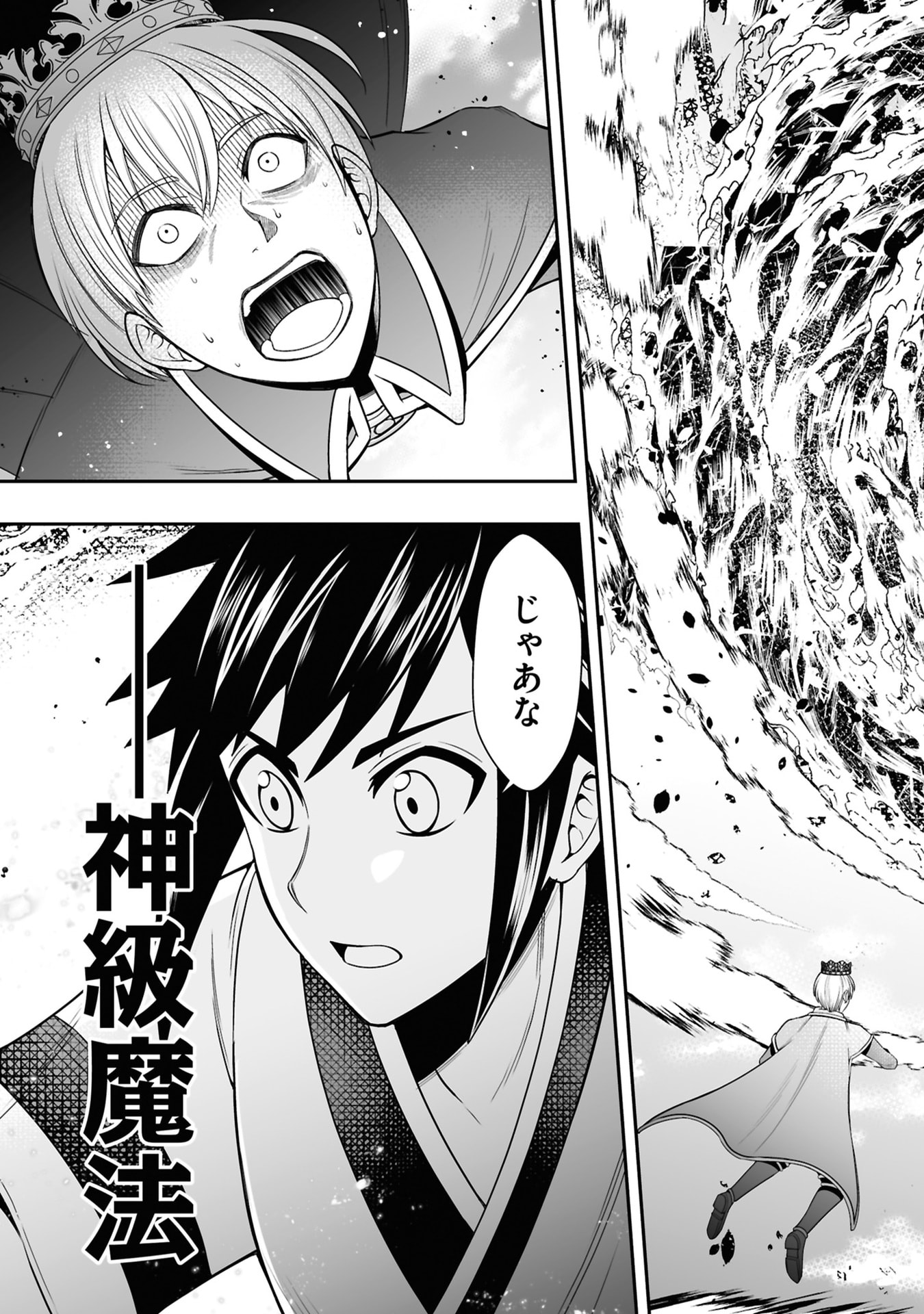 Tensei Tantou Megami ga 100-nin itanode Cheat Skill 100-Ko Moraeta Chapter 27 11ページ