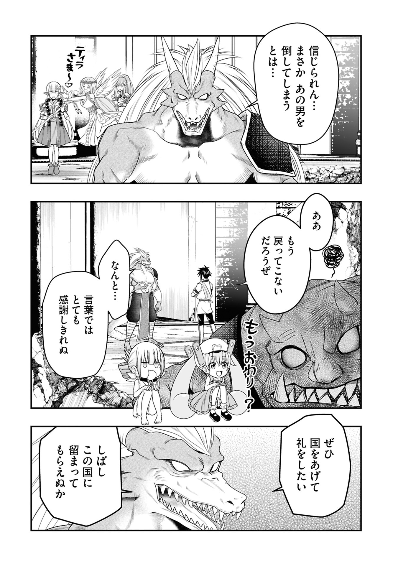 Tensei Tantou Megami ga 100-nin itanode Cheat Skill 100-Ko Moraeta Chapter 27 16ページ